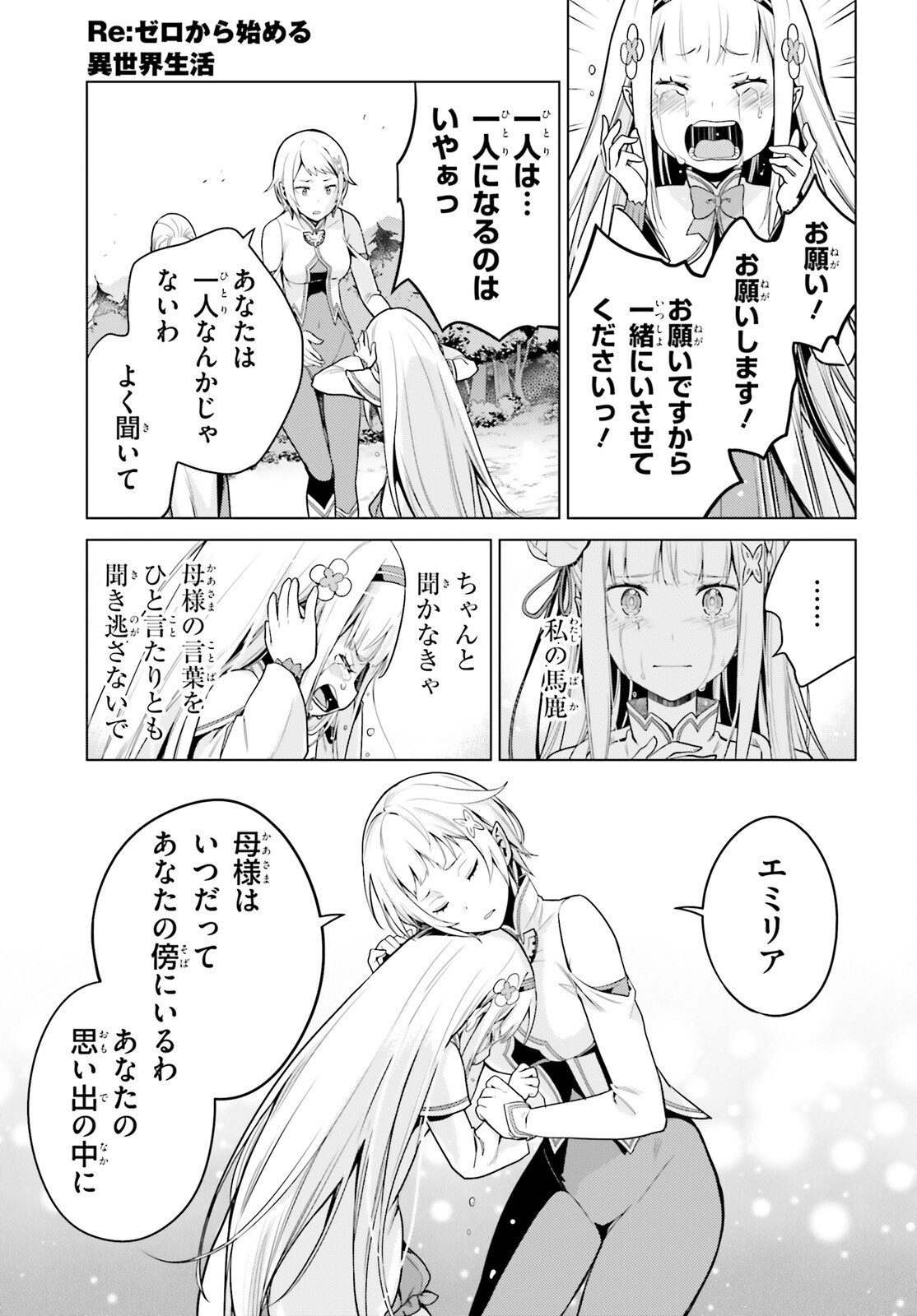 Re:Zero kara Hajimeru Isekai Seikatsu - Daiyonshou - Seiiki to Gouyoku no Majou Chapter 59 22ページ