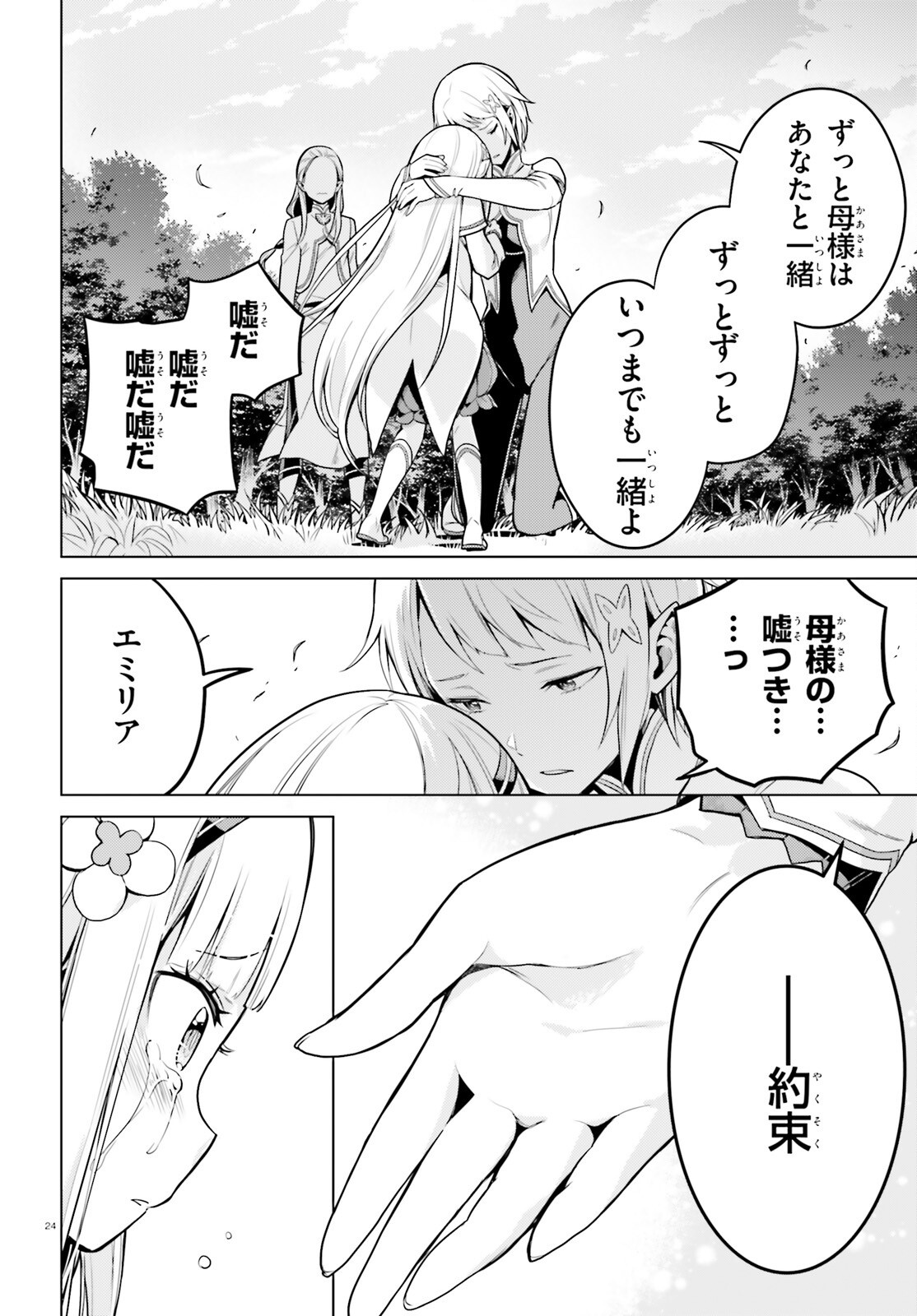 Re:Zero kara Hajimeru Isekai Seikatsu - Daiyonshou - Seiiki to Gouyoku no Majou Chapter 59 23ページ
