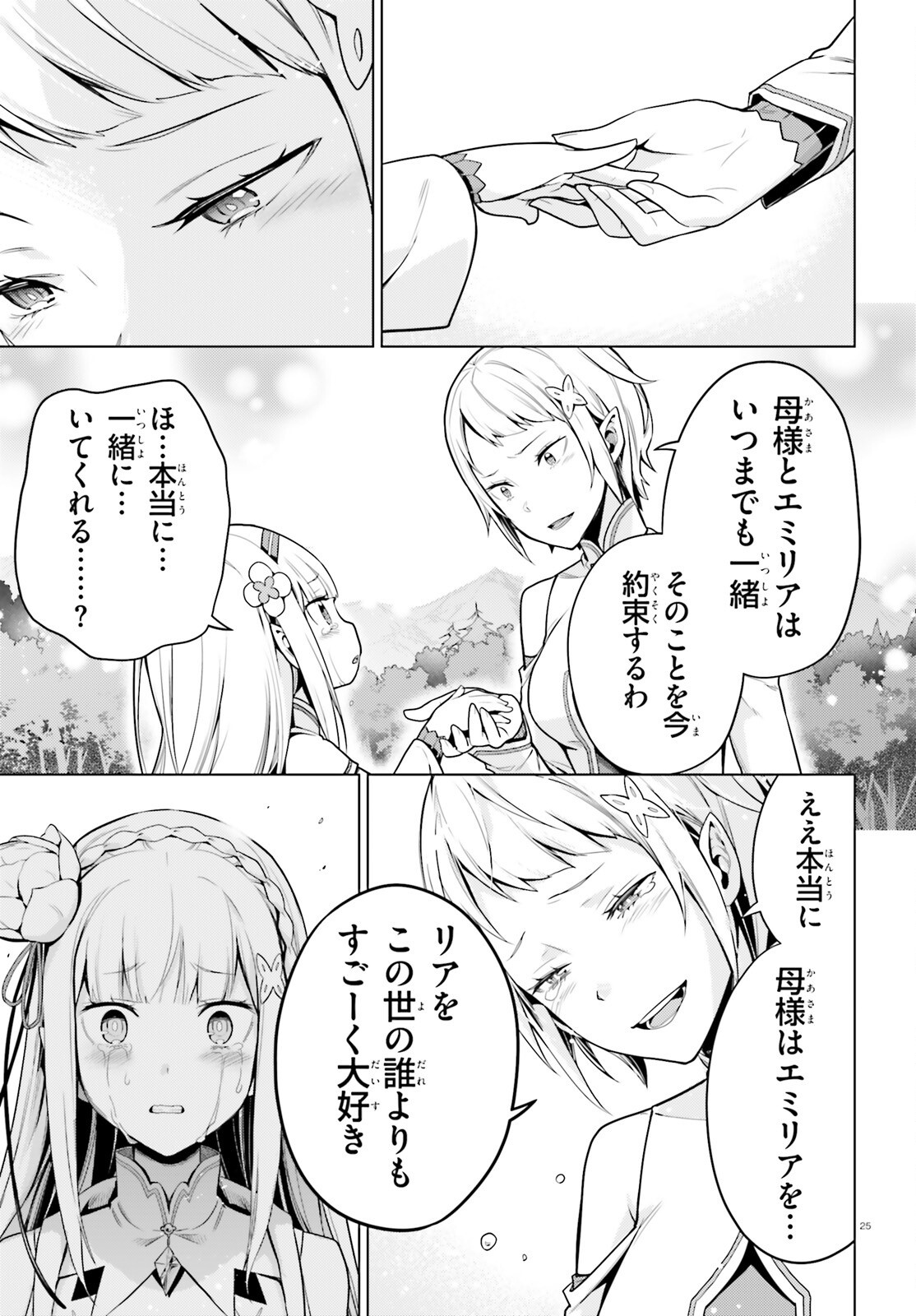 Re:Zero kara Hajimeru Isekai Seikatsu - Daiyonshou - Seiiki to Gouyoku no Majou Chapter 59 24ページ