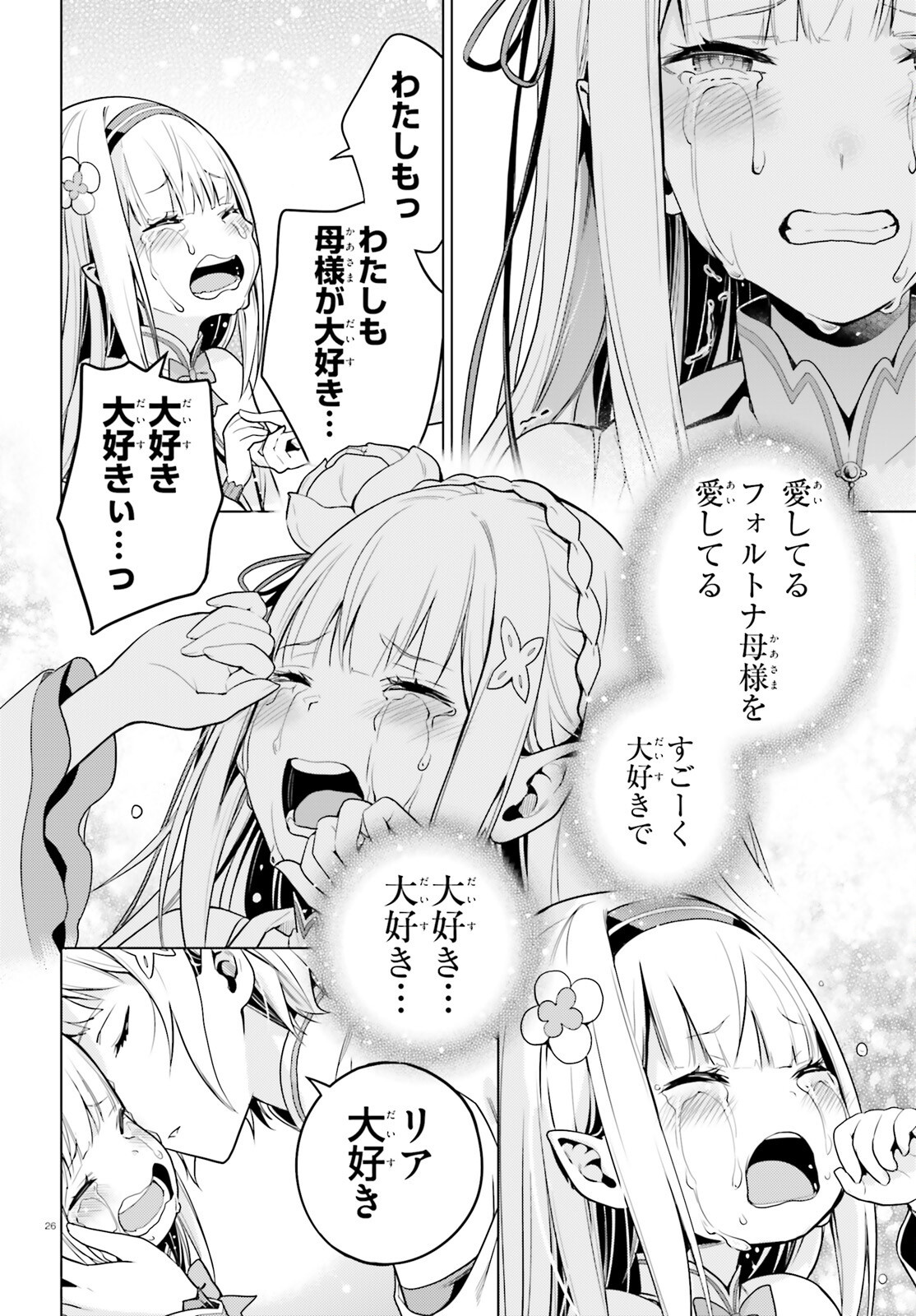 Re:Zero kara Hajimeru Isekai Seikatsu - Daiyonshou - Seiiki to Gouyoku no Majou Chapter 59 25ページ
