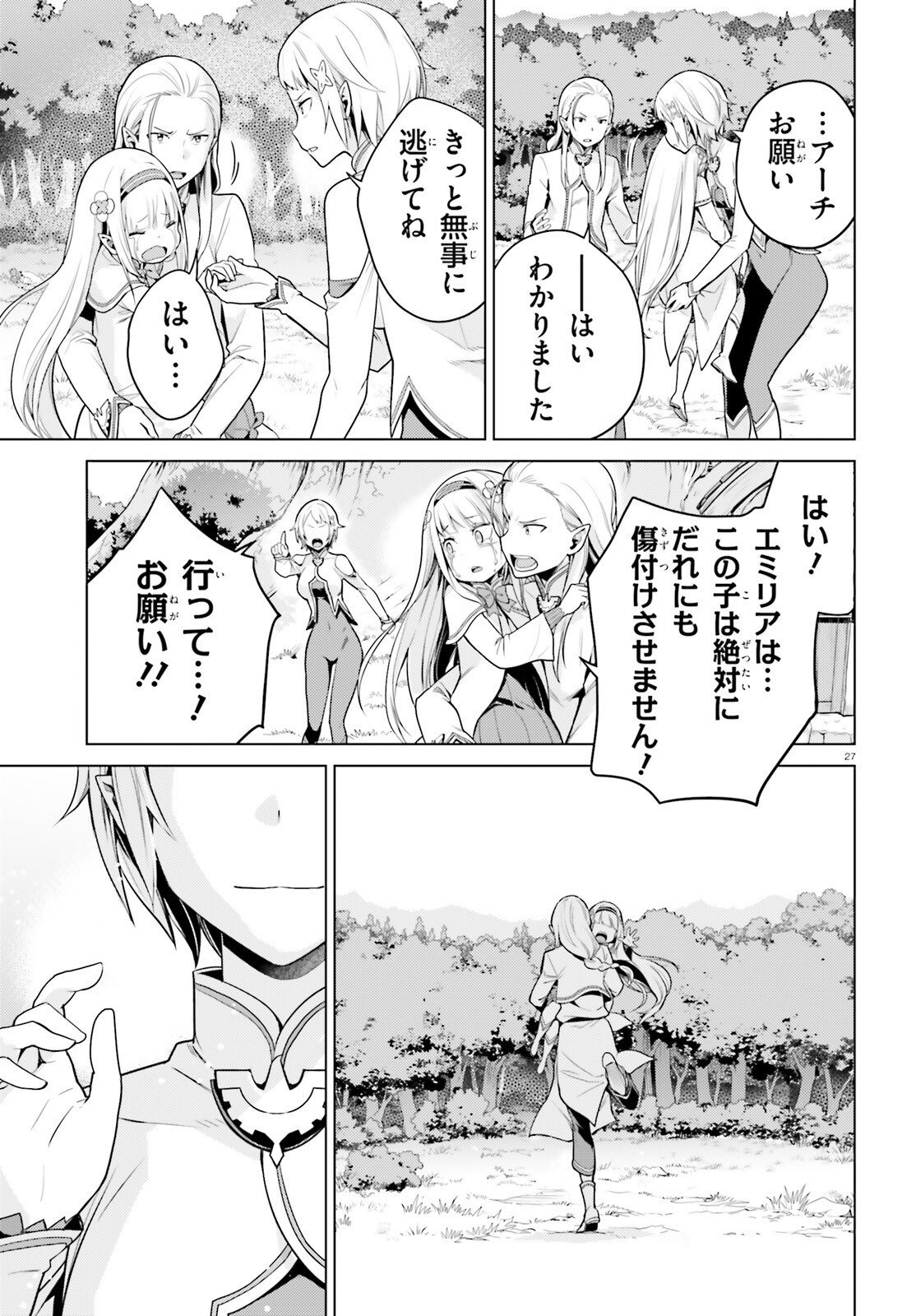 Re:Zero kara Hajimeru Isekai Seikatsu - Daiyonshou - Seiiki to Gouyoku no Majou Chapter 59 26ページ