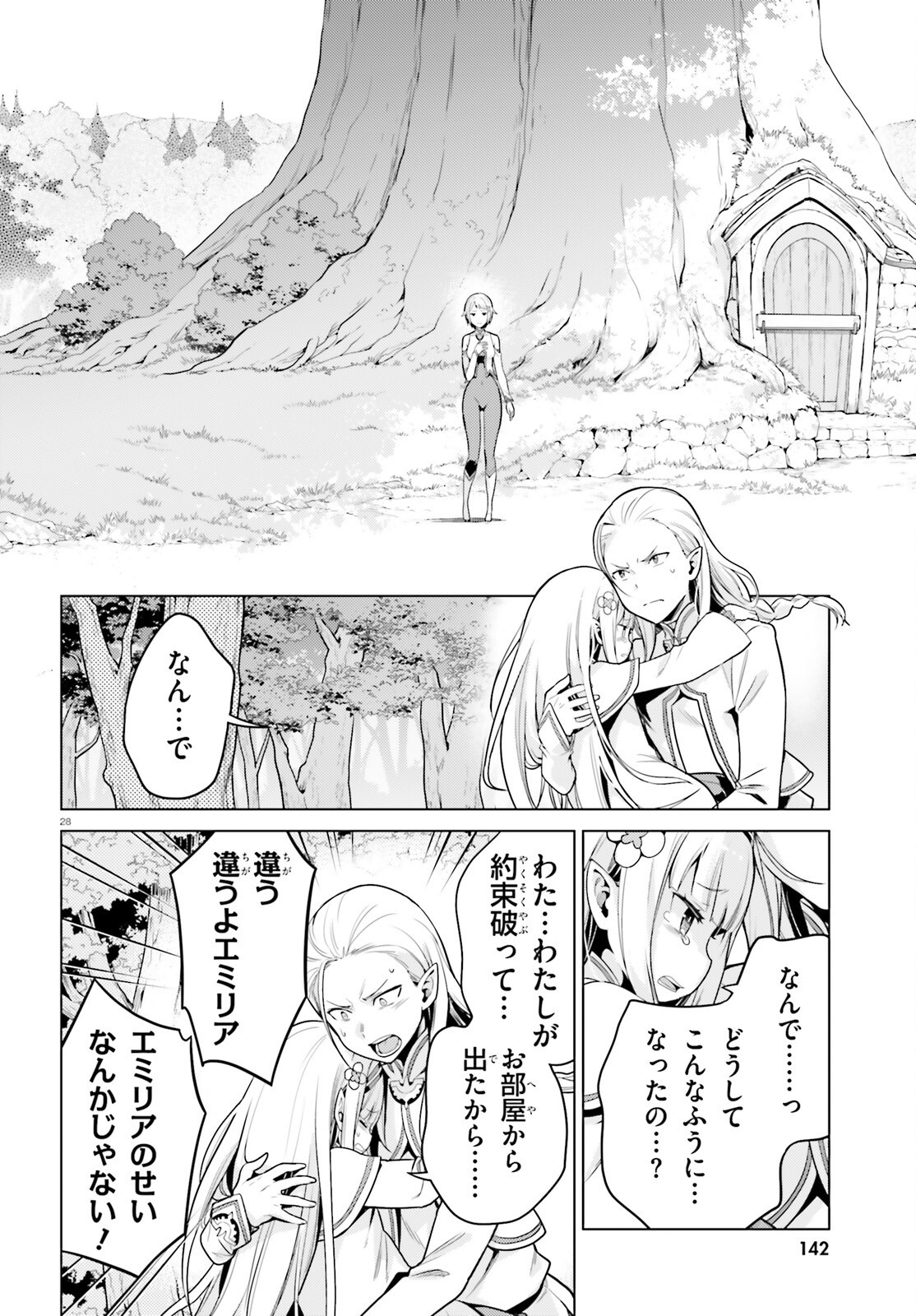 Re:Zero kara Hajimeru Isekai Seikatsu - Daiyonshou - Seiiki to Gouyoku no Majou Chapter 59 27ページ