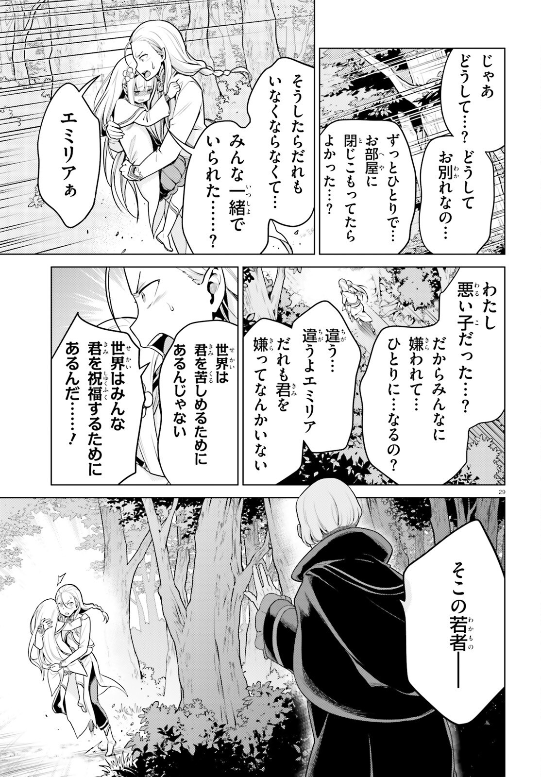 Re:Zero kara Hajimeru Isekai Seikatsu - Daiyonshou - Seiiki to Gouyoku no Majou Chapter 59 28ページ