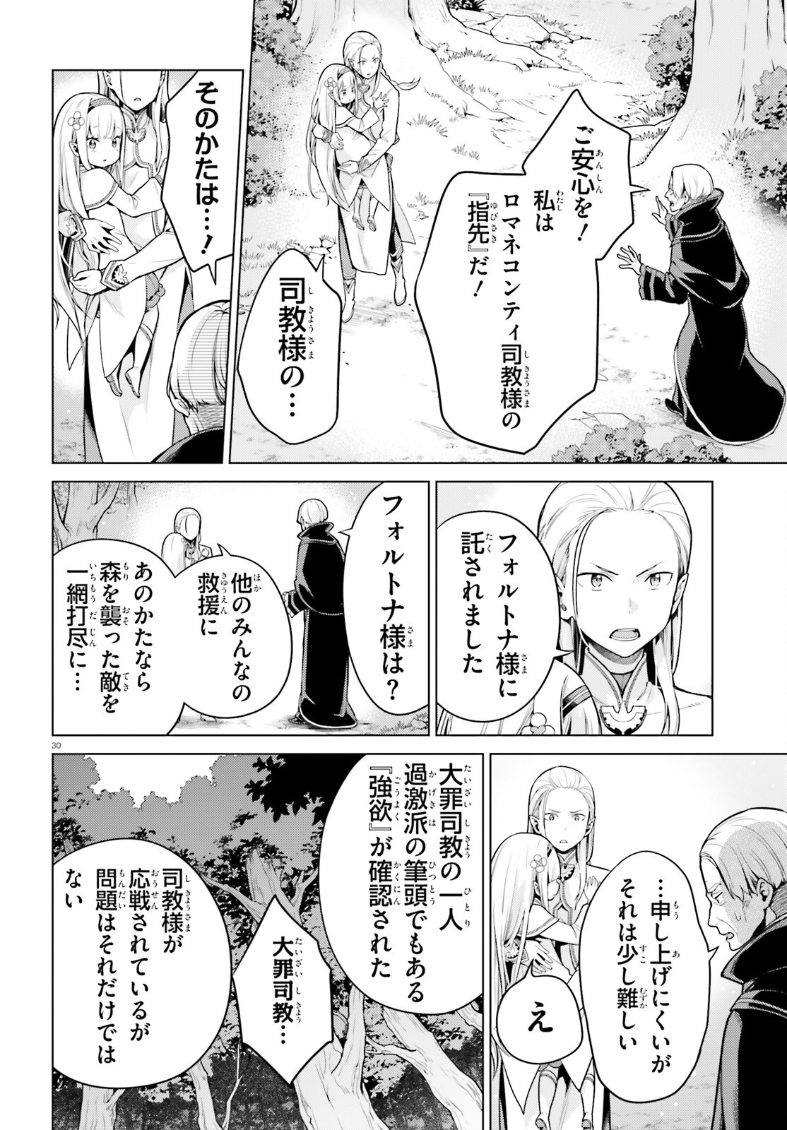 Re:Zero kara Hajimeru Isekai Seikatsu - Daiyonshou - Seiiki to Gouyoku no Majou Chapter 59 29ページ