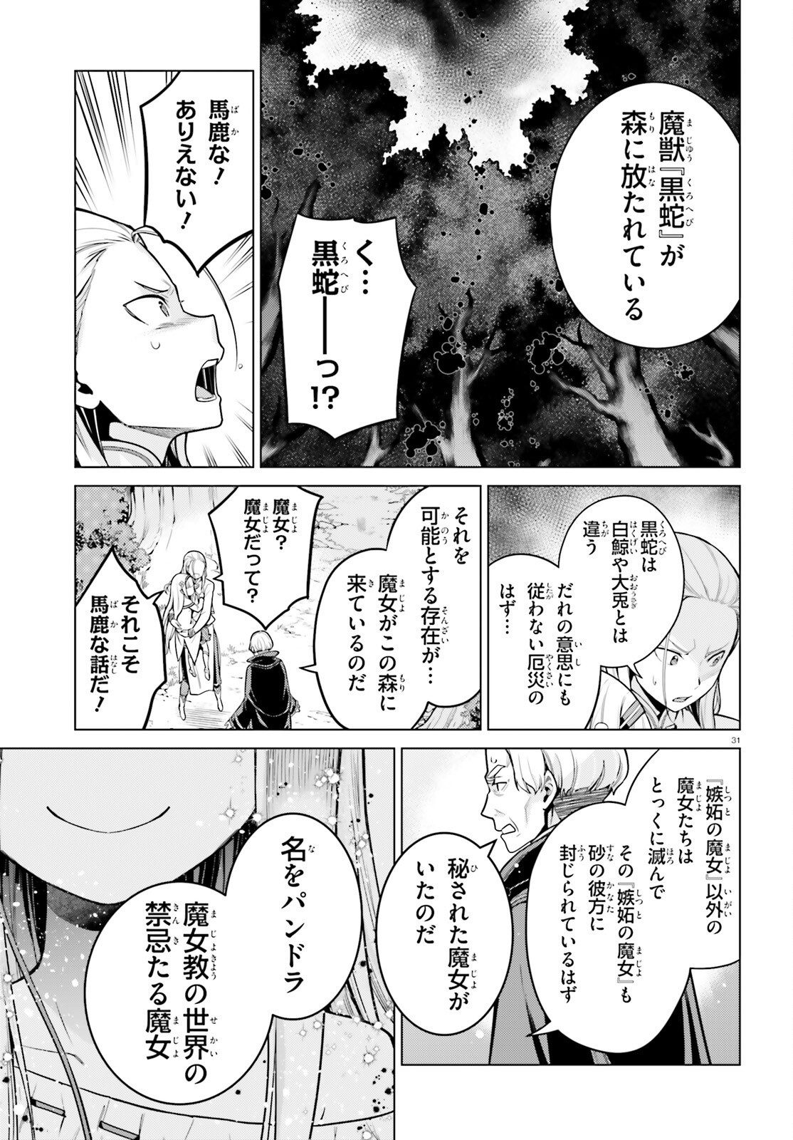 Re:Zero kara Hajimeru Isekai Seikatsu - Daiyonshou - Seiiki to Gouyoku no Majou Chapter 59 30ページ
