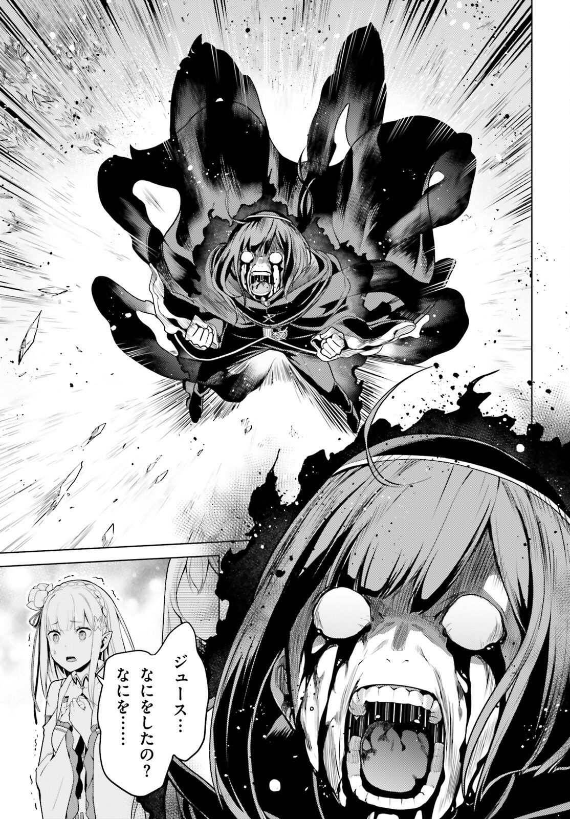 Re:Zero kara Hajimeru Isekai Seikatsu - Daiyonshou - Seiiki to Gouyoku no Majou Chapter 59 4ページ