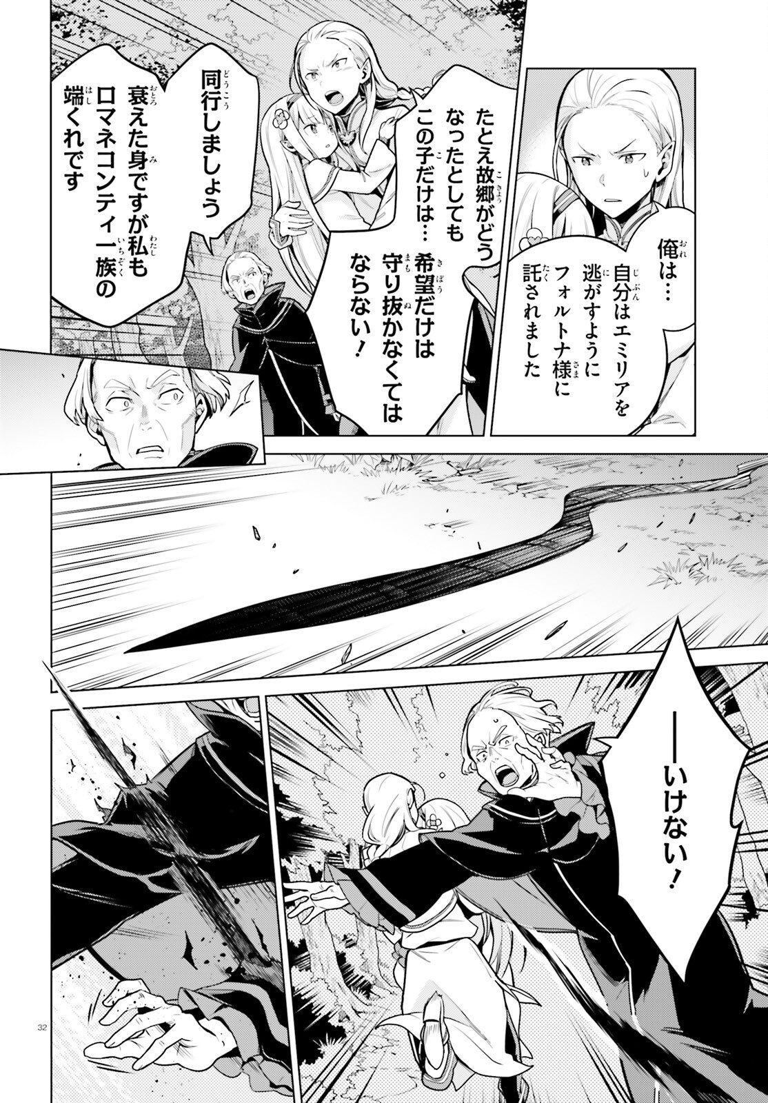 Re:Zero kara Hajimeru Isekai Seikatsu - Daiyonshou - Seiiki to Gouyoku no Majou Chapter 59 31ページ