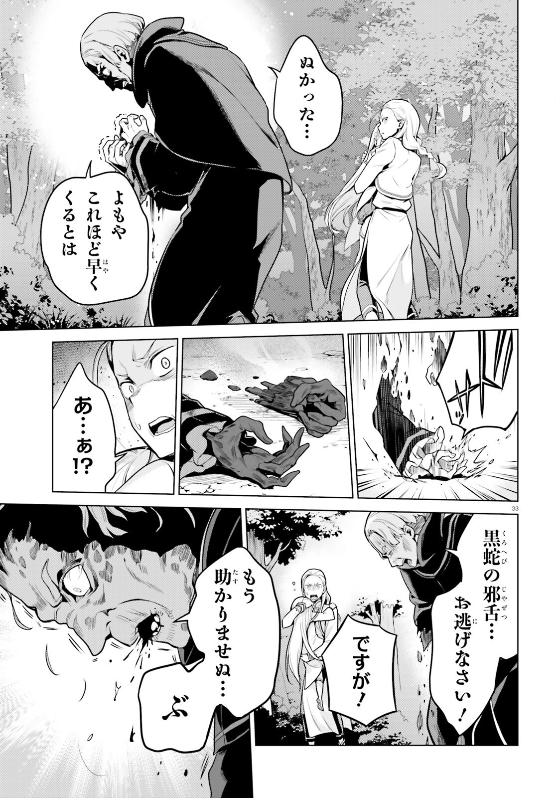 Re:Zero kara Hajimeru Isekai Seikatsu - Daiyonshou - Seiiki to Gouyoku no Majou Chapter 59 32ページ