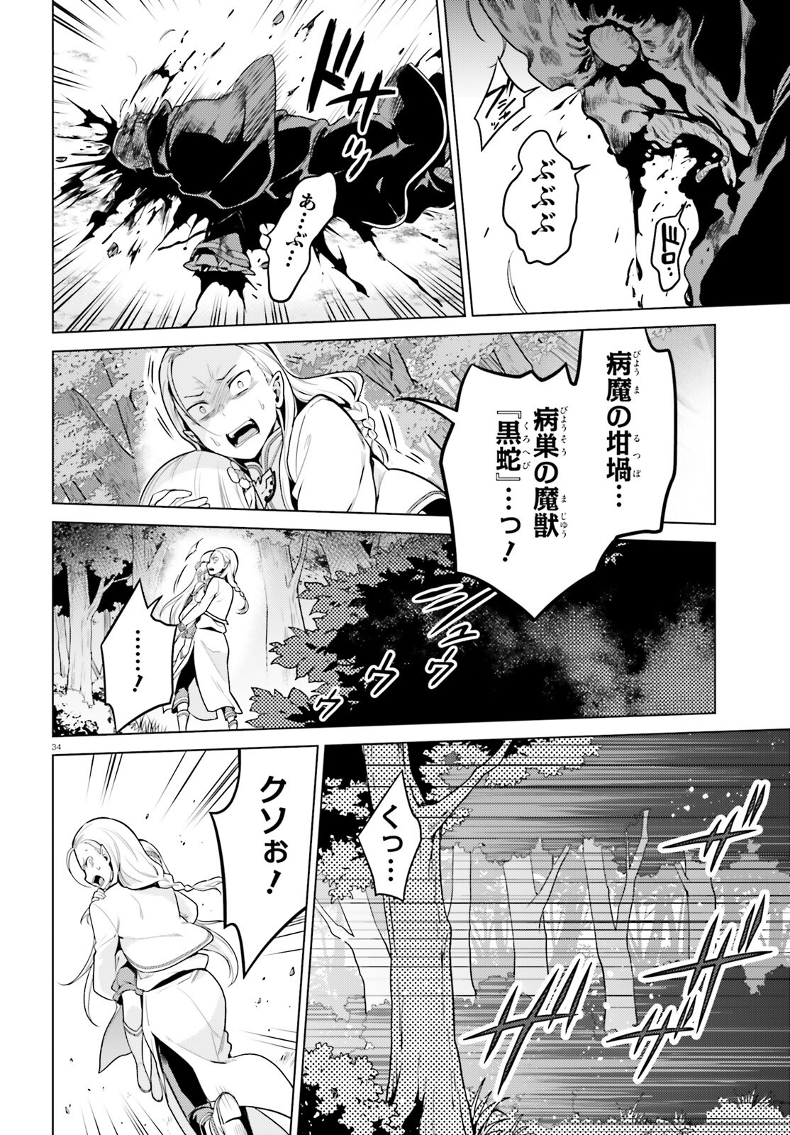 Re:Zero kara Hajimeru Isekai Seikatsu - Daiyonshou - Seiiki to Gouyoku no Majou Chapter 59 33ページ