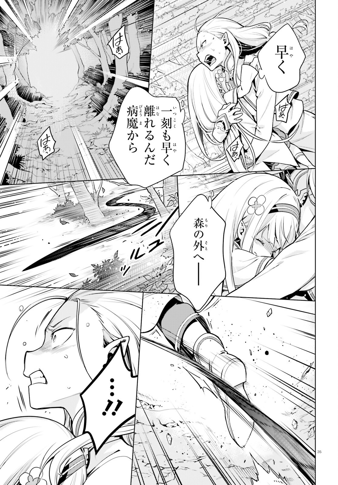 Re:Zero kara Hajimeru Isekai Seikatsu - Daiyonshou - Seiiki to Gouyoku no Majou Chapter 59 34ページ
