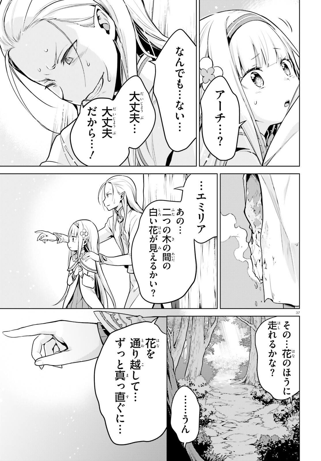 Re:Zero kara Hajimeru Isekai Seikatsu - Daiyonshou - Seiiki to Gouyoku no Majou Chapter 59 36ページ