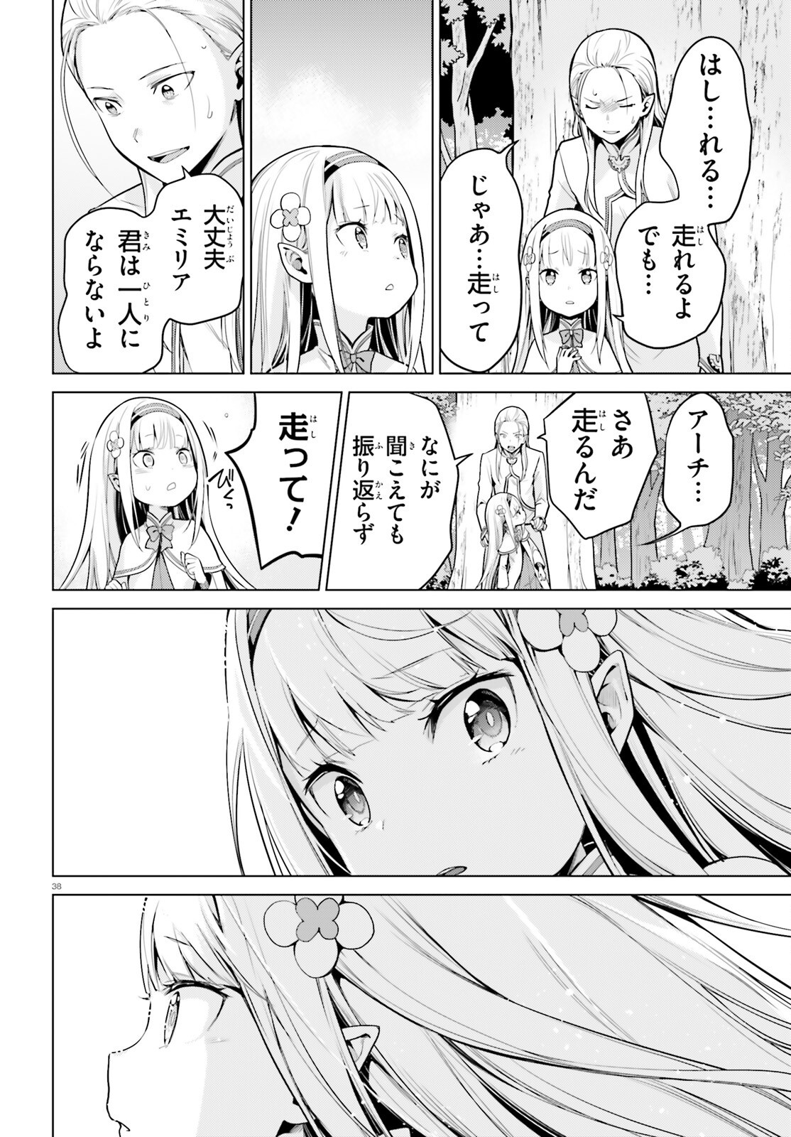 Re:Zero kara Hajimeru Isekai Seikatsu - Daiyonshou - Seiiki to Gouyoku no Majou Chapter 59 37ページ