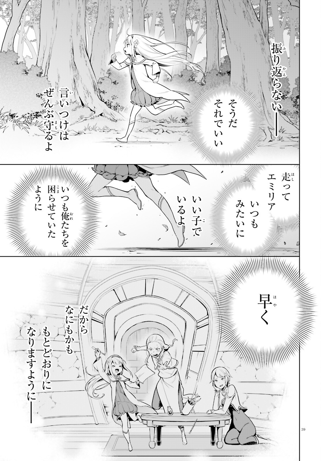 Re:Zero kara Hajimeru Isekai Seikatsu - Daiyonshou - Seiiki to Gouyoku no Majou Chapter 59 38ページ