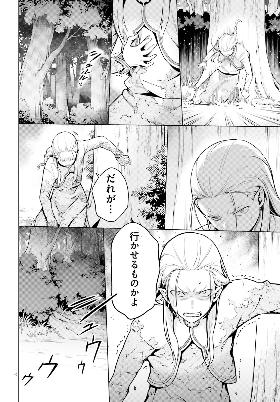 Re:Zero kara Hajimeru Isekai Seikatsu - Daiyonshou - Seiiki to Gouyoku no Majou Chapter 59 39ページ