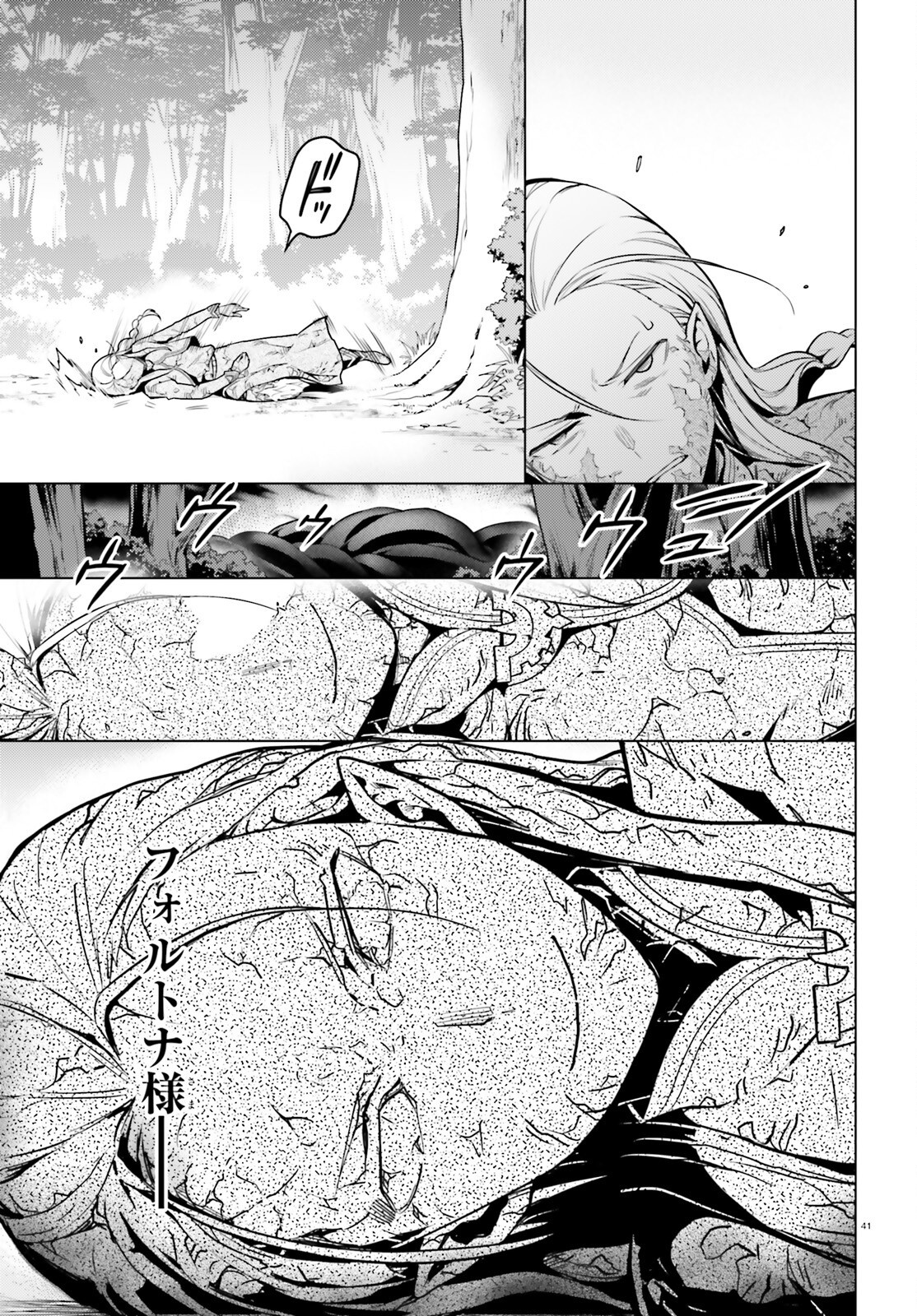 Re:Zero kara Hajimeru Isekai Seikatsu - Daiyonshou - Seiiki to Gouyoku no Majou Chapter 59 40ページ