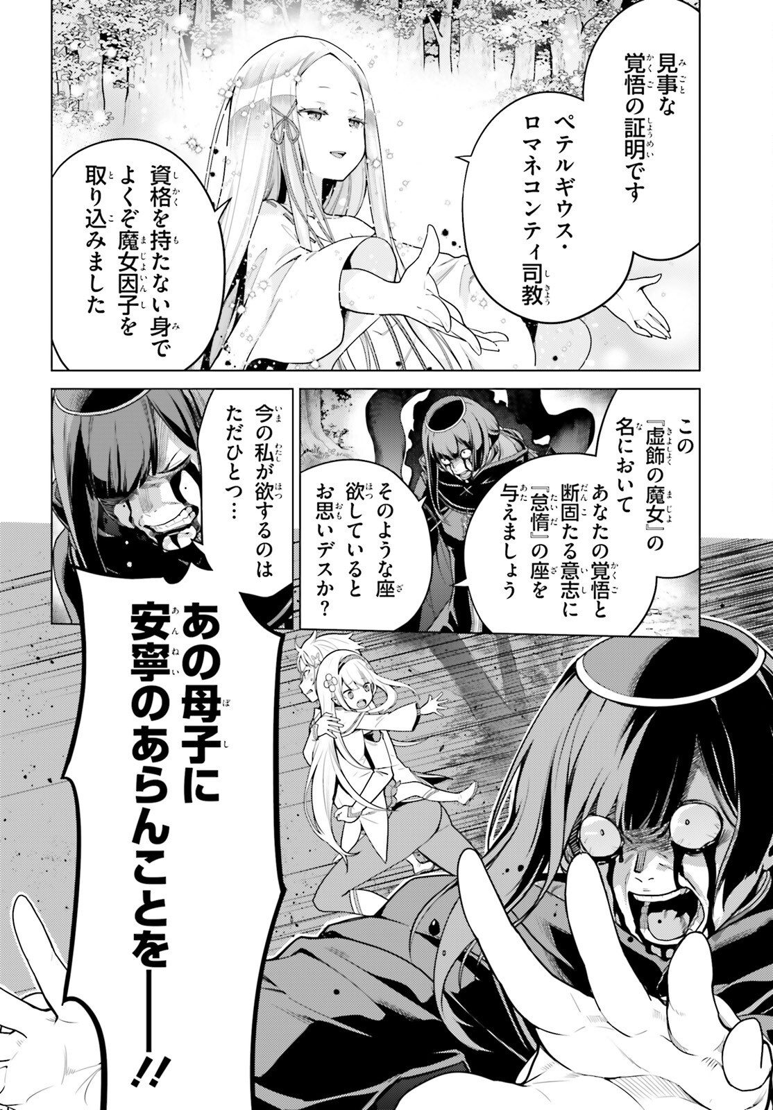 Re:Zero kara Hajimeru Isekai Seikatsu - Daiyonshou - Seiiki to Gouyoku no Majou Chapter 59 5ページ