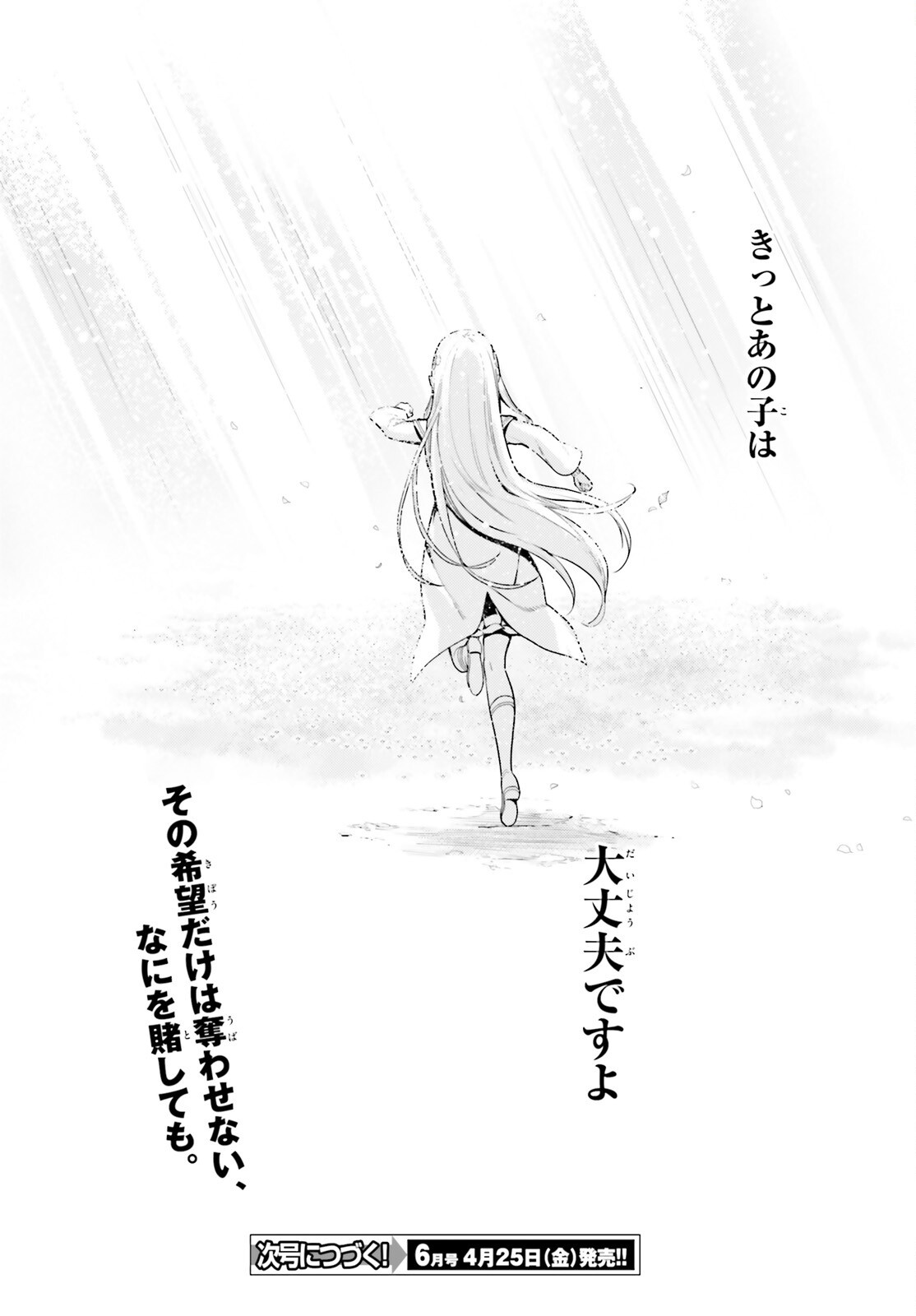 Re:Zero kara Hajimeru Isekai Seikatsu - Daiyonshou - Seiiki to Gouyoku no Majou Chapter 59 41ページ
