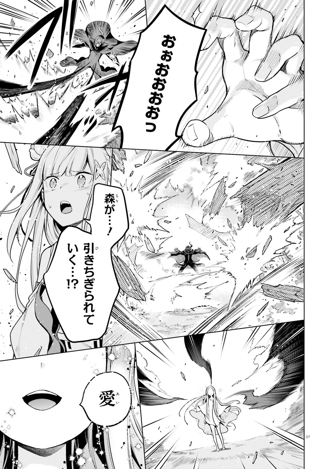 Re:Zero kara Hajimeru Isekai Seikatsu - Daiyonshou - Seiiki to Gouyoku no Majou Chapter 59 6ページ