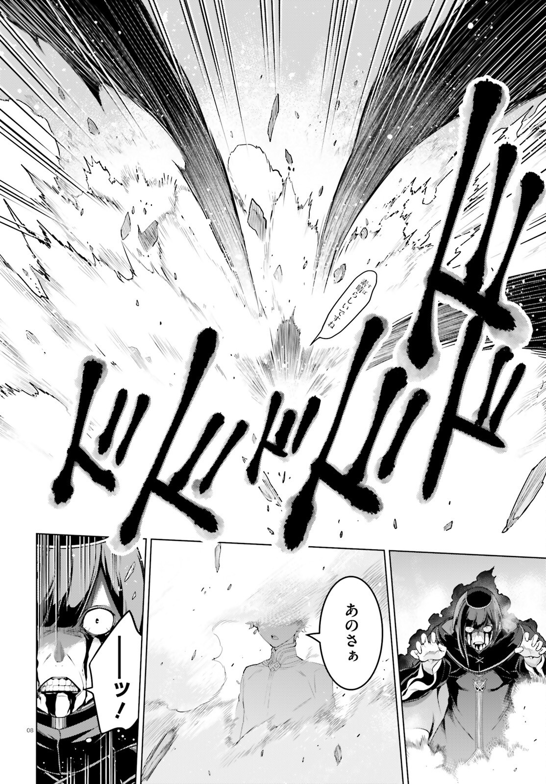 Re:Zero kara Hajimeru Isekai Seikatsu - Daiyonshou - Seiiki to Gouyoku no Majou Chapter 59 7ページ