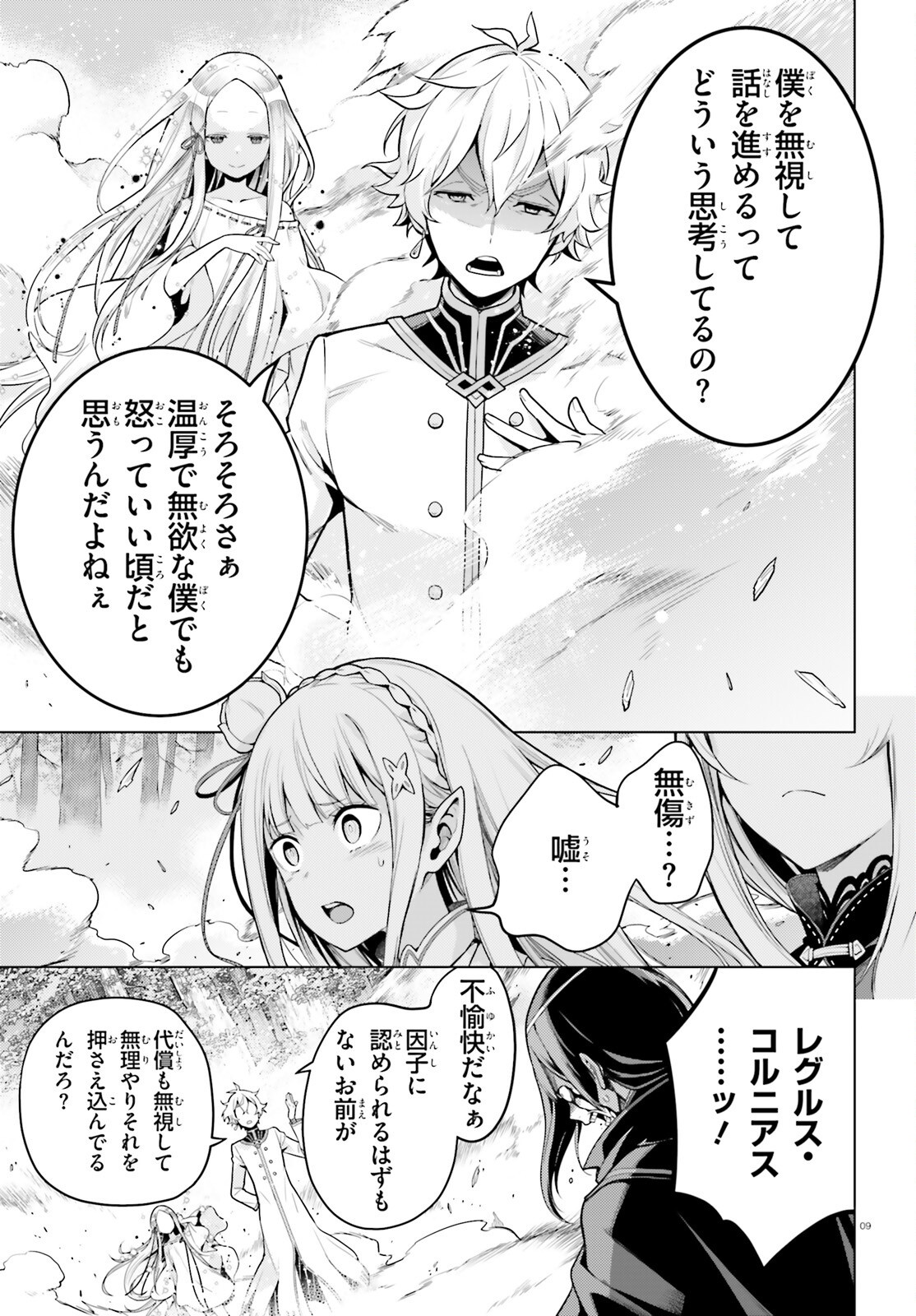 Re:Zero kara Hajimeru Isekai Seikatsu - Daiyonshou - Seiiki to Gouyoku no Majou Chapter 59 8ページ