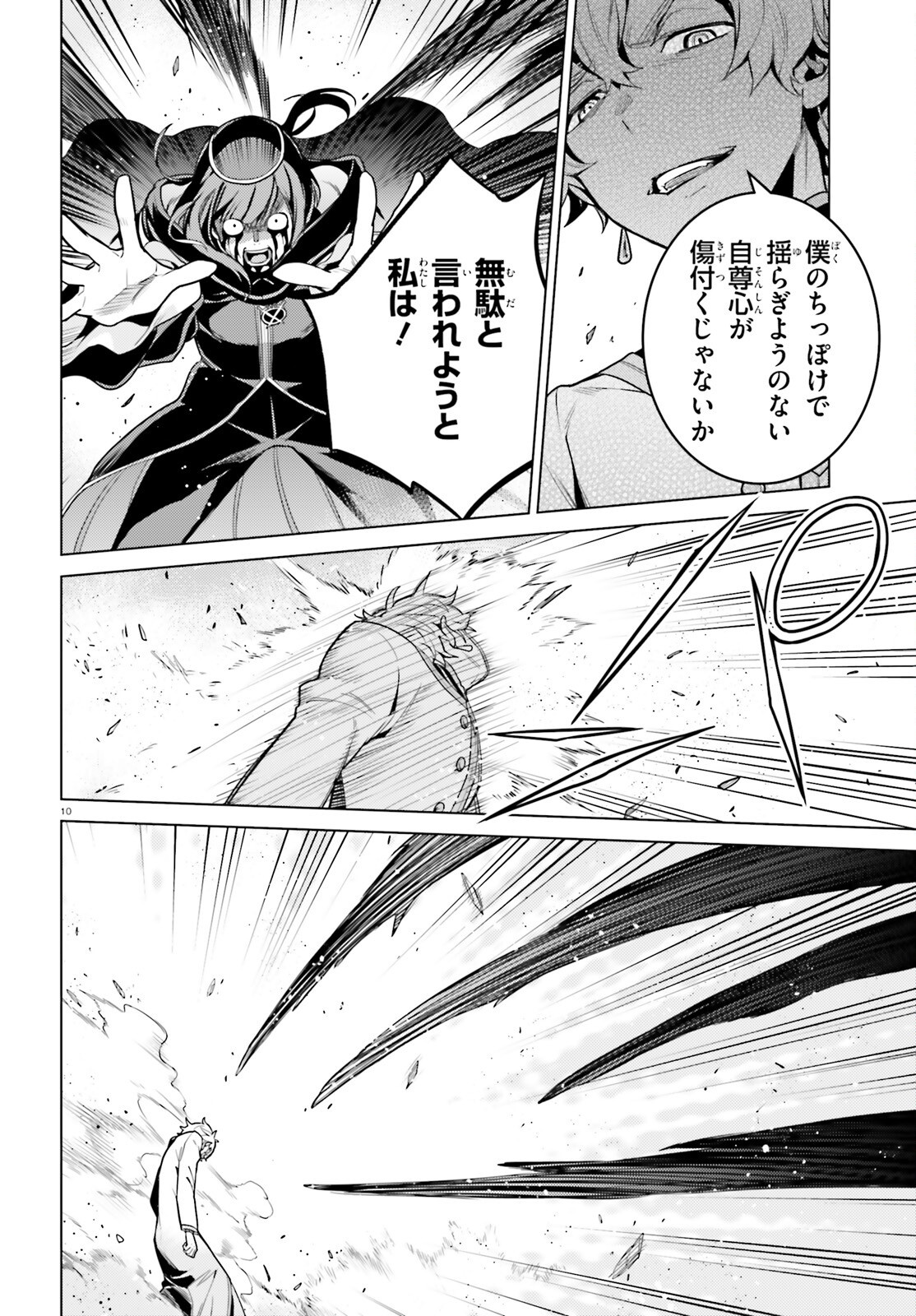 Re:Zero kara Hajimeru Isekai Seikatsu - Daiyonshou - Seiiki to Gouyoku no Majou Chapter 59 9ページ