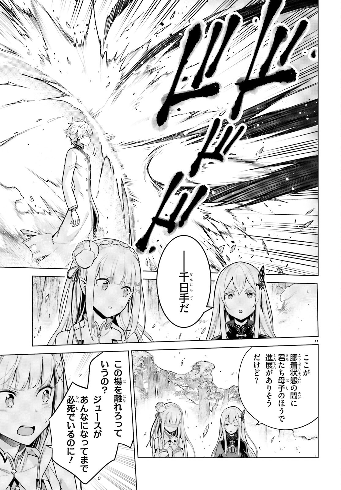 Re:Zero kara Hajimeru Isekai Seikatsu - Daiyonshou - Seiiki to Gouyoku no Majou Chapter 59 10ページ