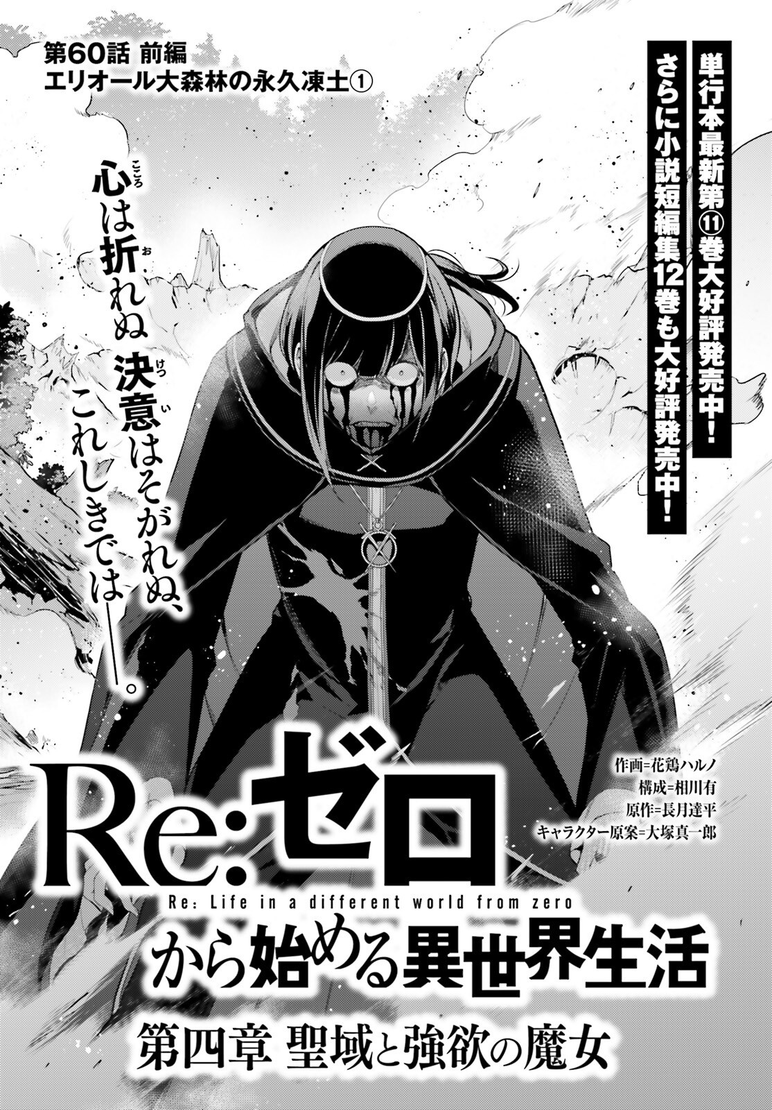 Re:Zero kara Hajimeru Isekai Seikatsu - Daiyonshou - Seiiki to Gouyoku no Majou Chapter 60 1ページ