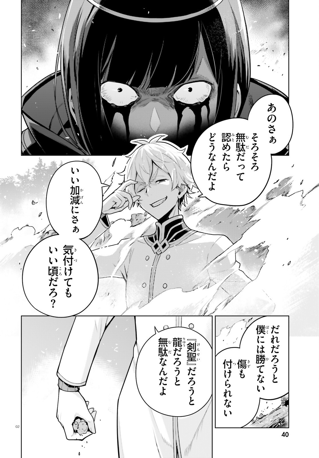 Re:Zero kara Hajimeru Isekai Seikatsu - Daiyonshou - Seiiki to Gouyoku no Majou Chapter 60 2ページ