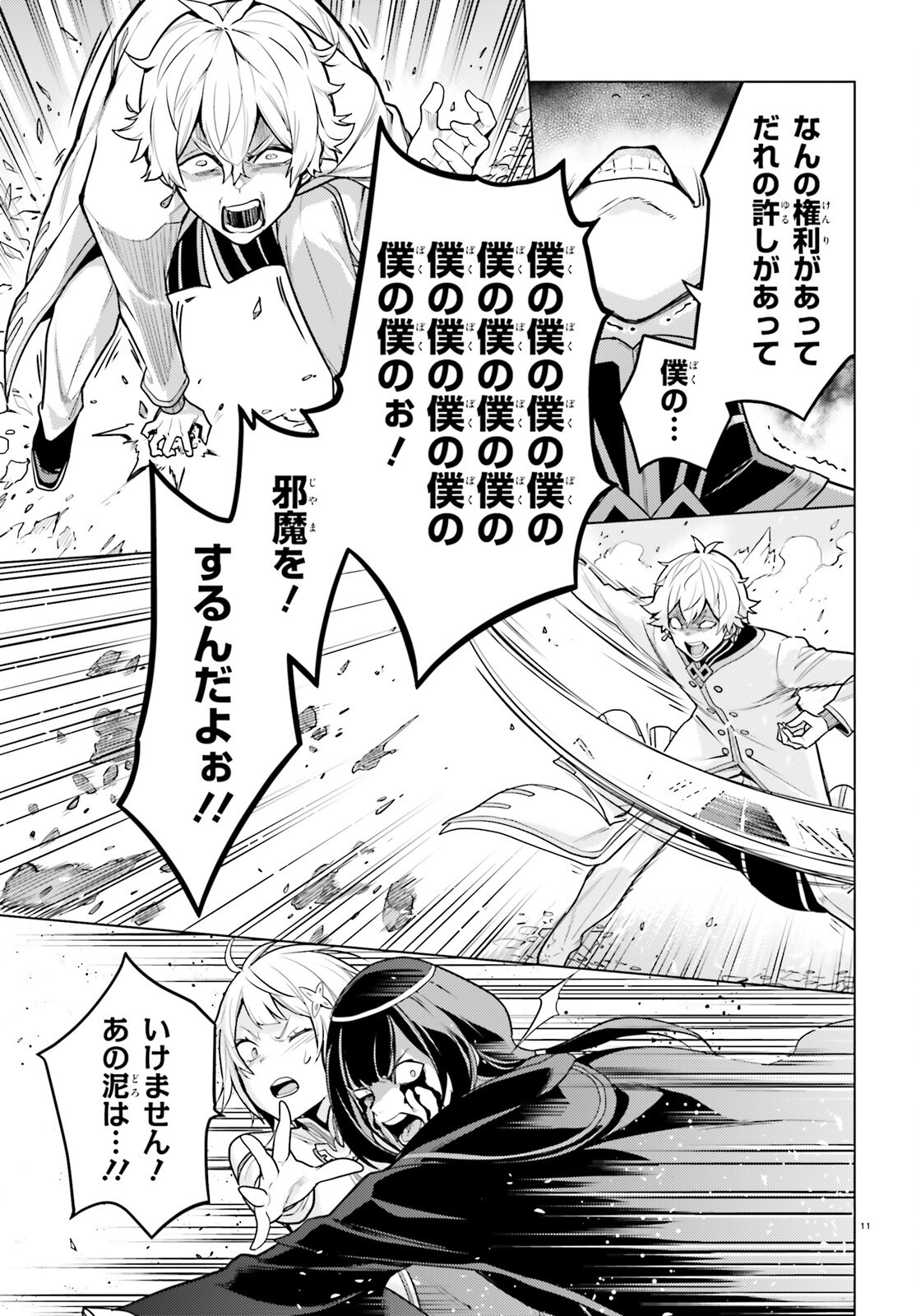 Re:Zero kara Hajimeru Isekai Seikatsu - Daiyonshou - Seiiki to Gouyoku no Majou Chapter 60 11ページ