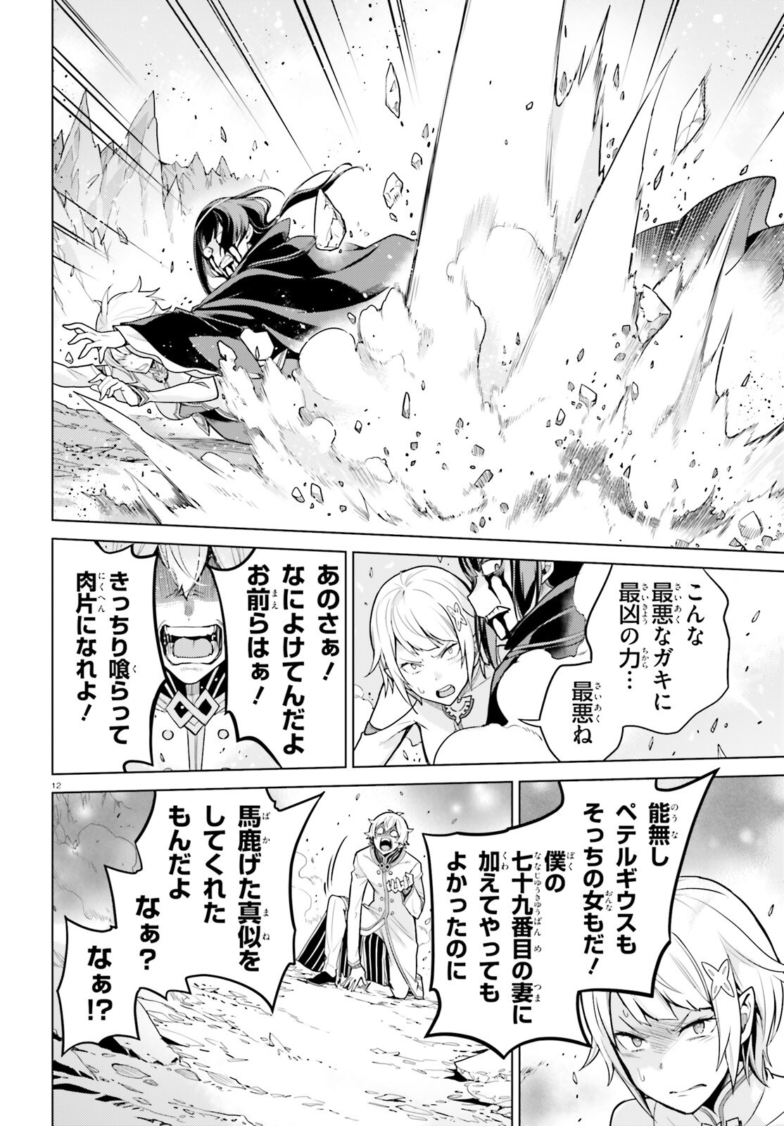 Re:Zero kara Hajimeru Isekai Seikatsu - Daiyonshou - Seiiki to Gouyoku no Majou Chapter 60 12ページ
