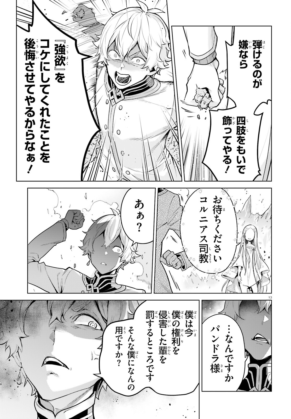 Re:Zero kara Hajimeru Isekai Seikatsu - Daiyonshou - Seiiki to Gouyoku no Majou Chapter 60 13ページ