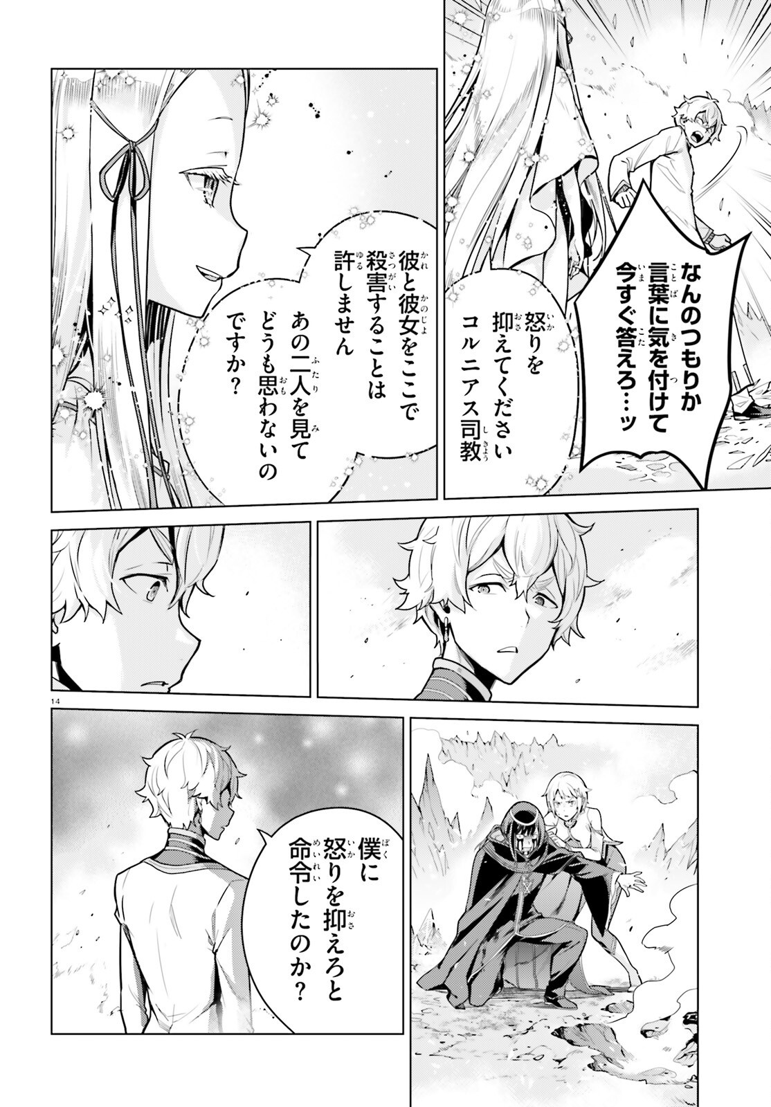 Re:Zero kara Hajimeru Isekai Seikatsu - Daiyonshou - Seiiki to Gouyoku no Majou Chapter 60 14ページ