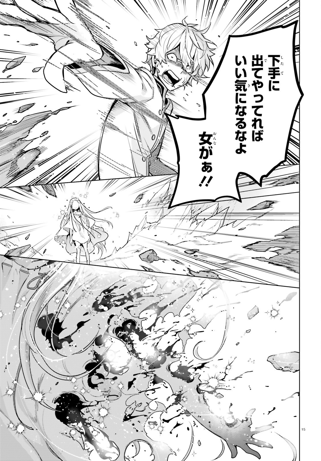 Re:Zero kara Hajimeru Isekai Seikatsu - Daiyonshou - Seiiki to Gouyoku no Majou Chapter 60 15ページ