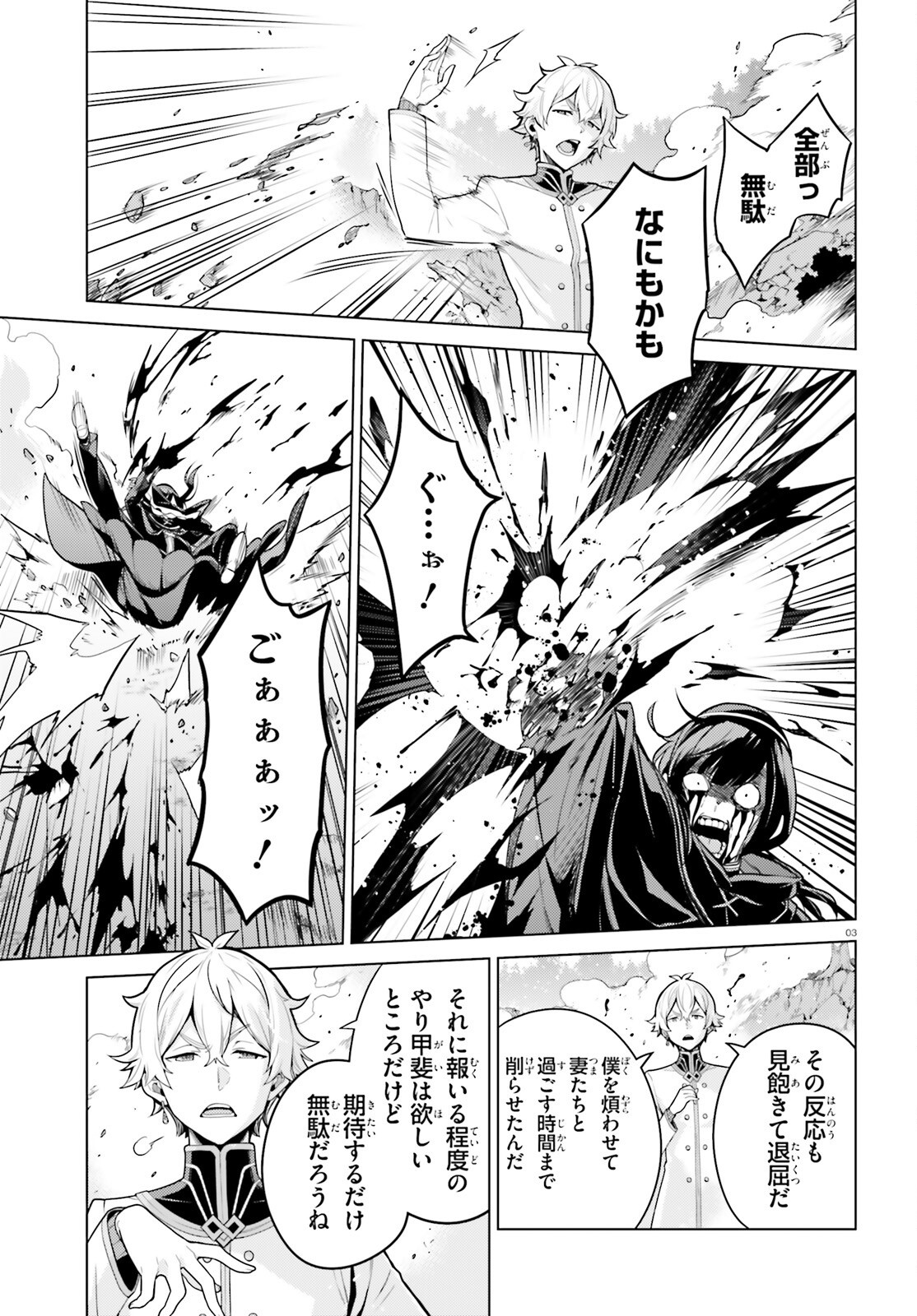 Re:Zero kara Hajimeru Isekai Seikatsu - Daiyonshou - Seiiki to Gouyoku no Majou Chapter 60 3ページ