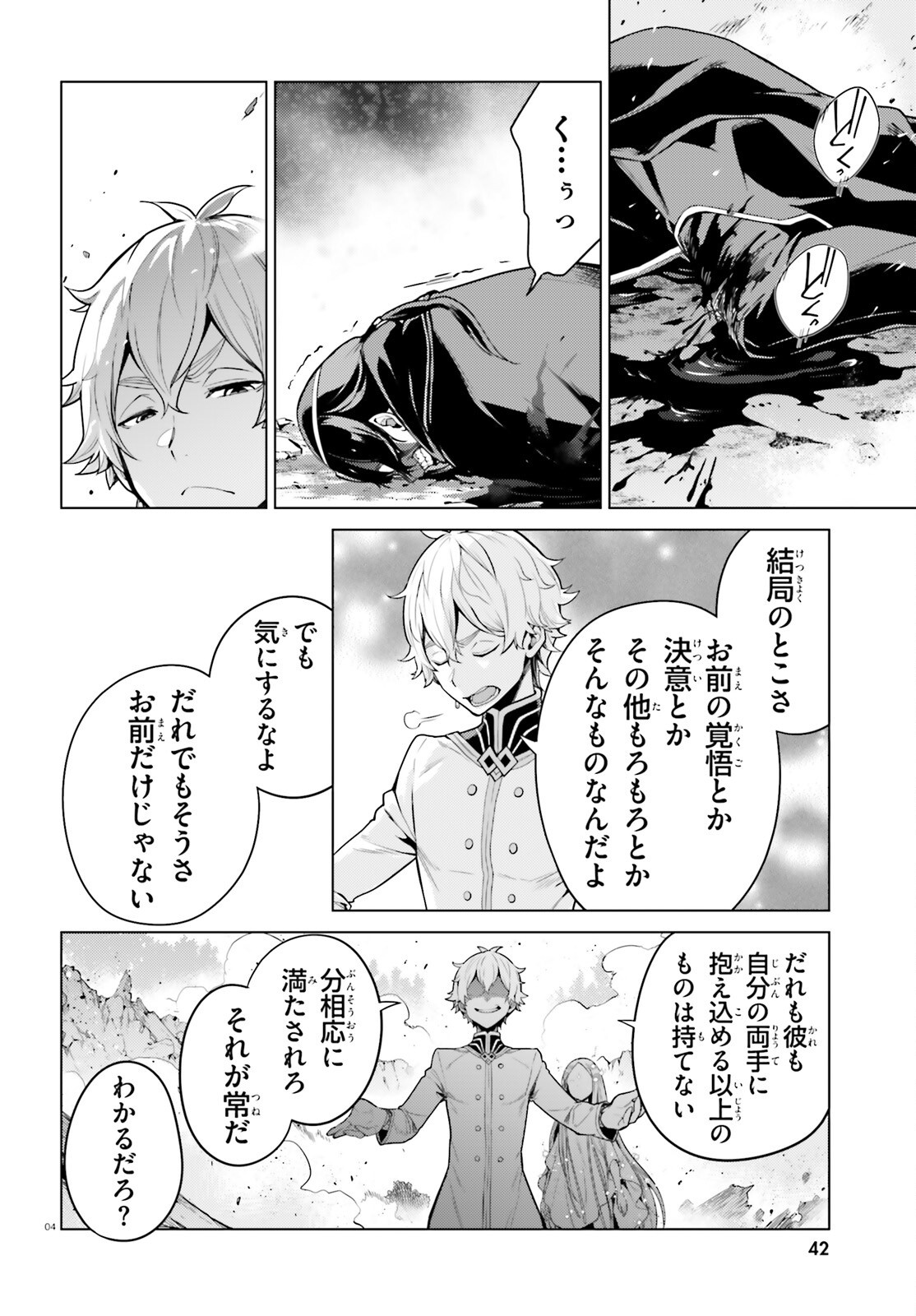 Re:Zero kara Hajimeru Isekai Seikatsu - Daiyonshou - Seiiki to Gouyoku no Majou Chapter 60 4ページ