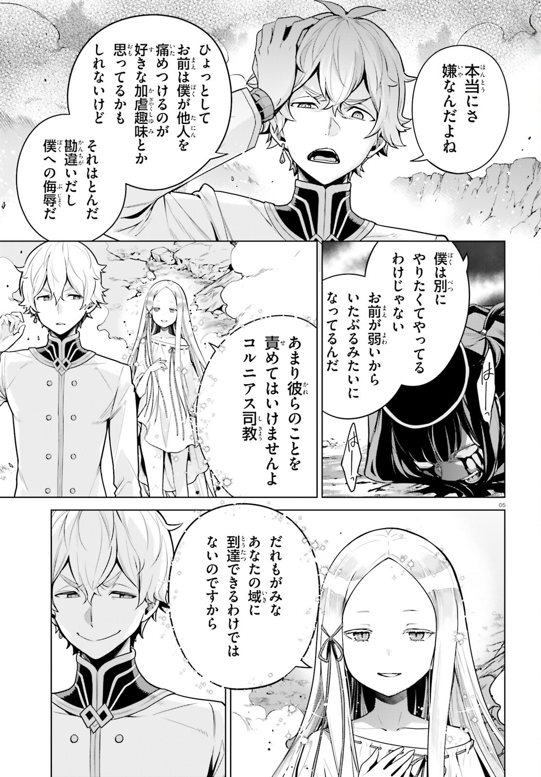Re:Zero kara Hajimeru Isekai Seikatsu - Daiyonshou - Seiiki to Gouyoku no Majou Chapter 60 5ページ