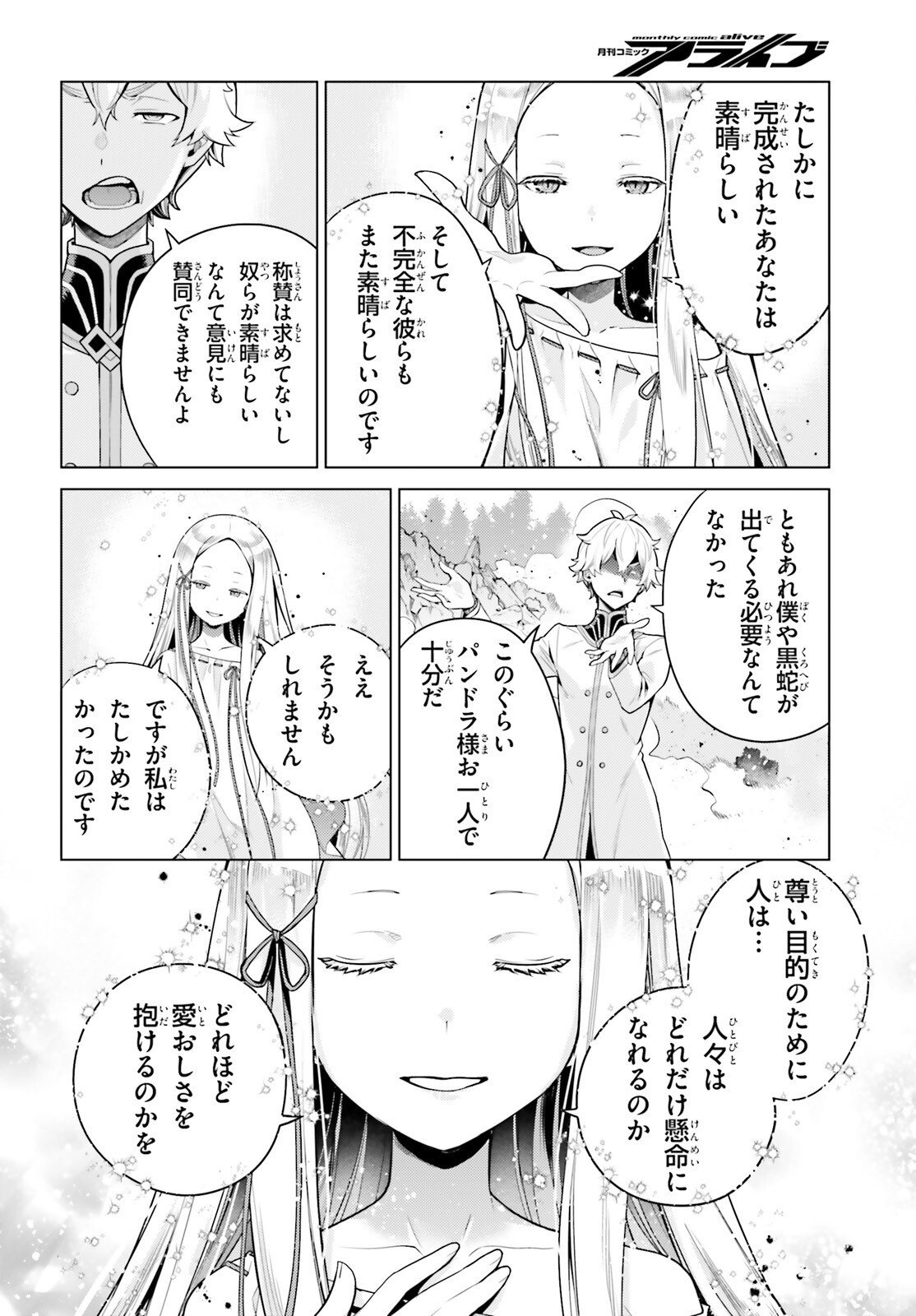 Re:Zero kara Hajimeru Isekai Seikatsu - Daiyonshou - Seiiki to Gouyoku no Majou Chapter 60 6ページ