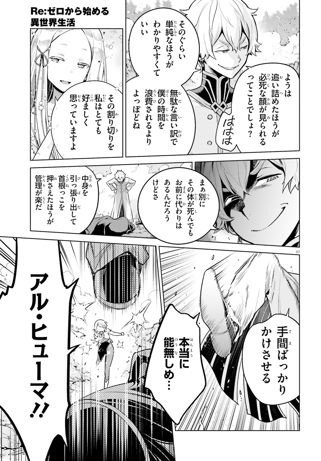 Re:Zero kara Hajimeru Isekai Seikatsu - Daiyonshou - Seiiki to Gouyoku no Majou Chapter 60 7ページ