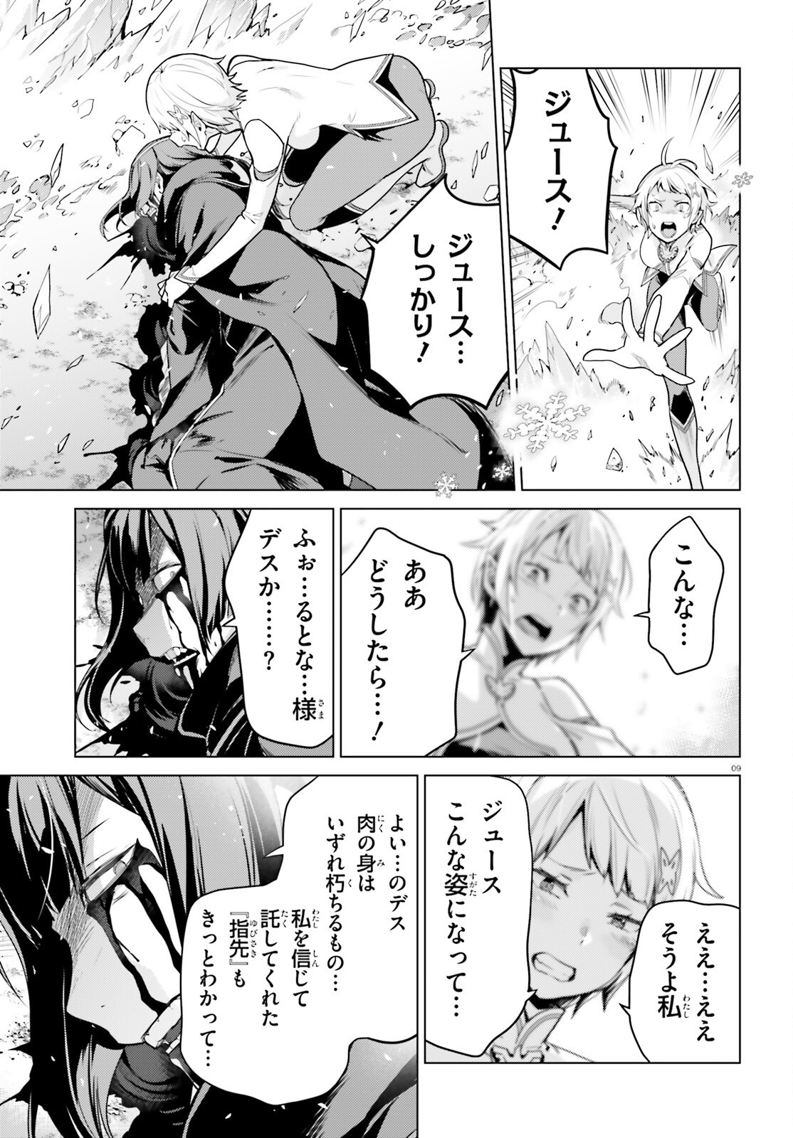 Re:Zero kara Hajimeru Isekai Seikatsu - Daiyonshou - Seiiki to Gouyoku no Majou Chapter 60 9ページ
