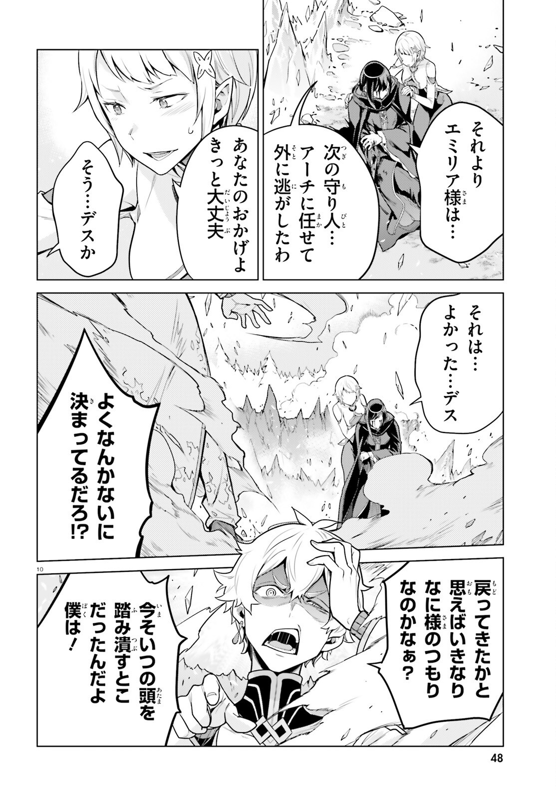 Re:Zero kara Hajimeru Isekai Seikatsu - Daiyonshou - Seiiki to Gouyoku no Majou Chapter 60 10ページ