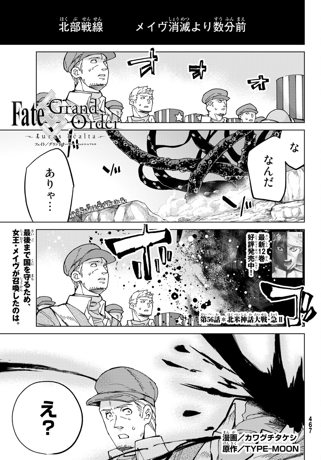 Fate/Grand Order - Turas Realta Chapter 56 1ページ