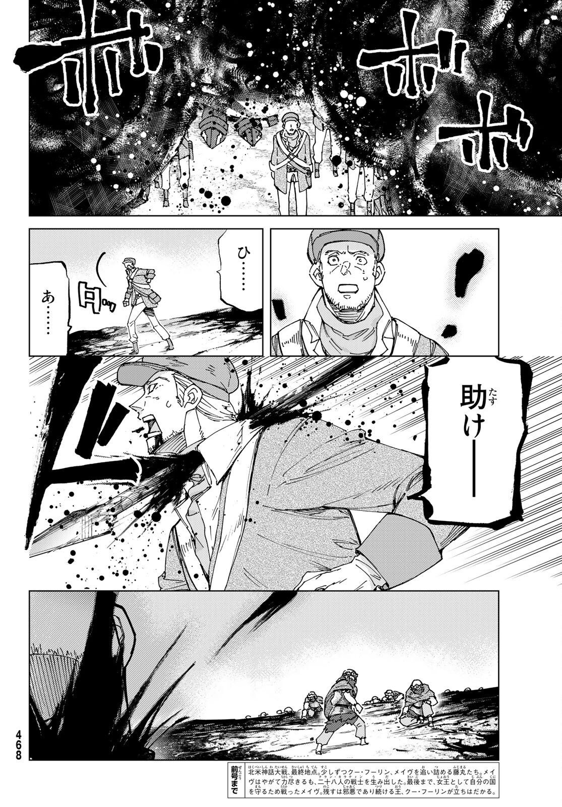 Fate/Grand Order - Turas Realta Chapter 56 2ページ