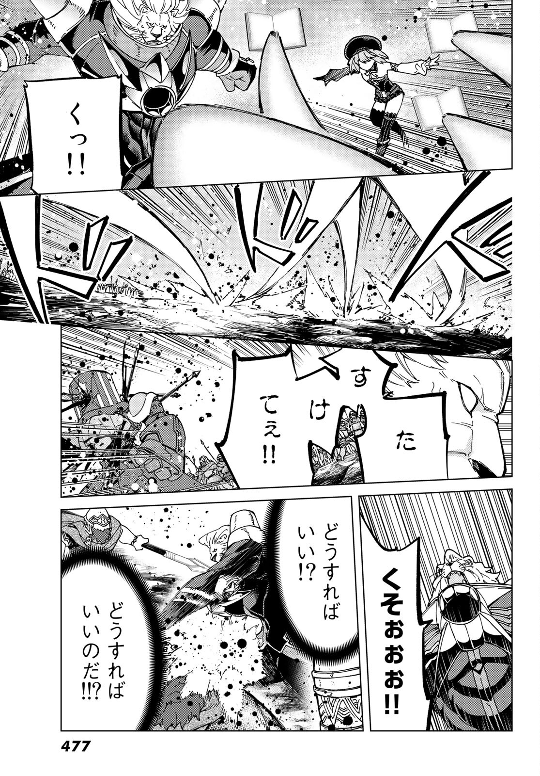 Fate/Grand Order - Turas Realta Chapter 56 11ページ