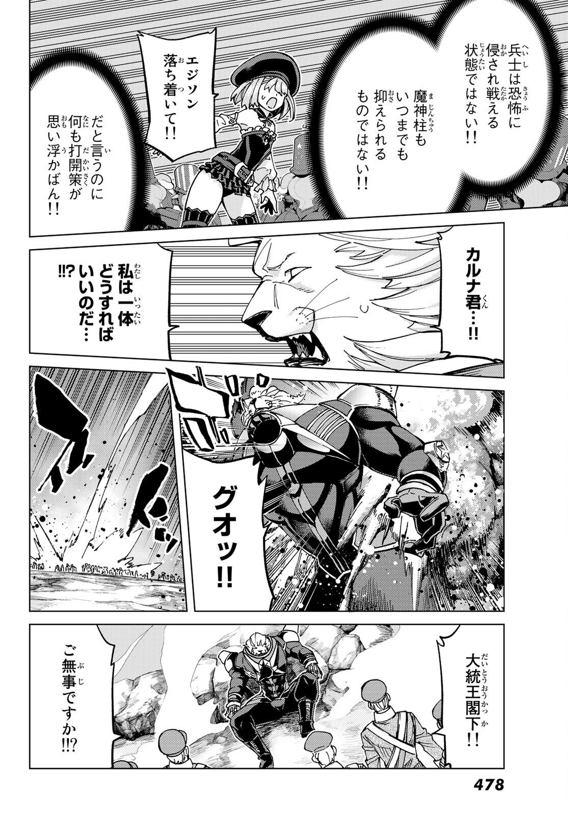 Fate/Grand Order - Turas Realta Chapter 56 12ページ
