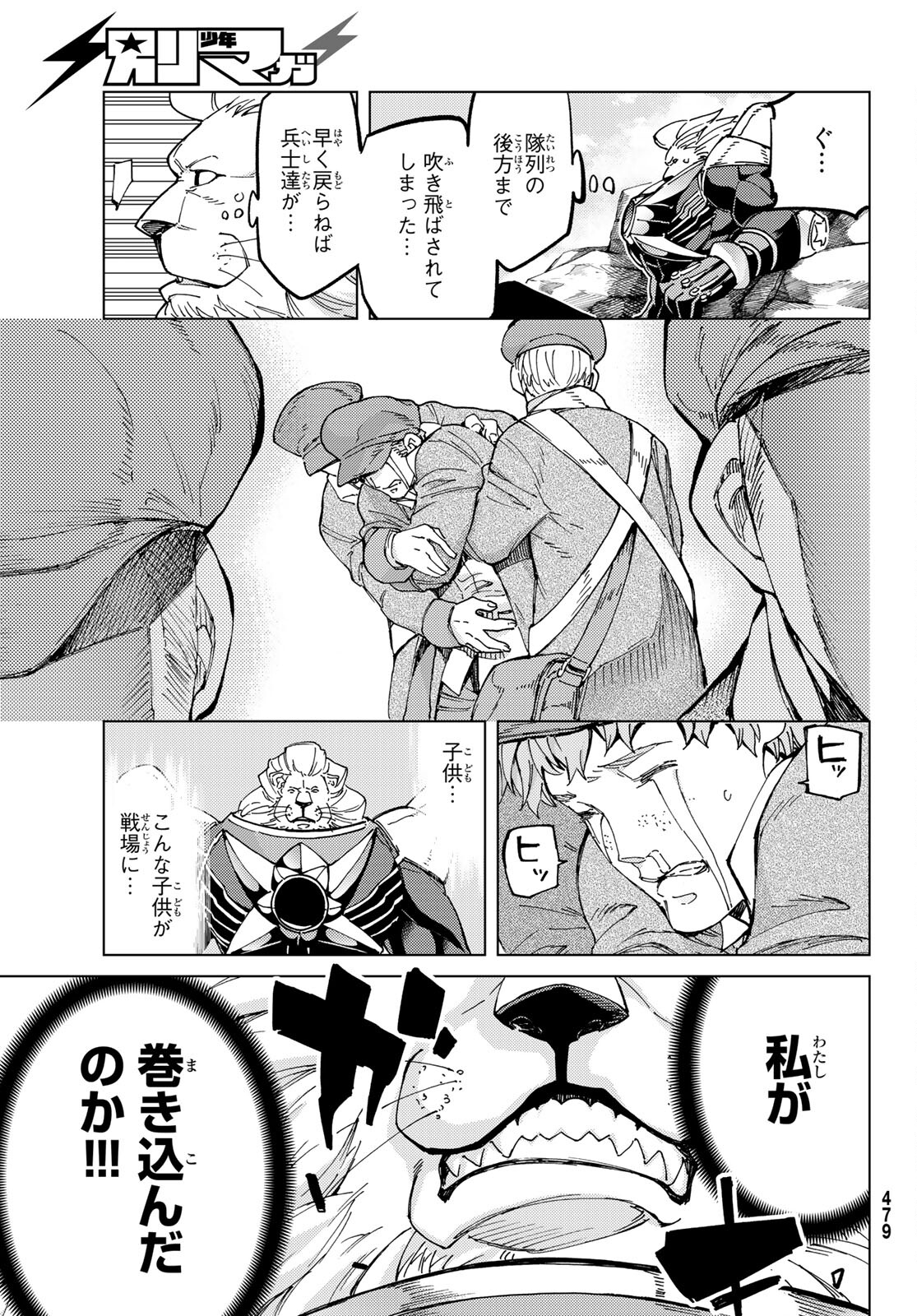 Fate/Grand Order - Turas Realta Chapter 56 13ページ