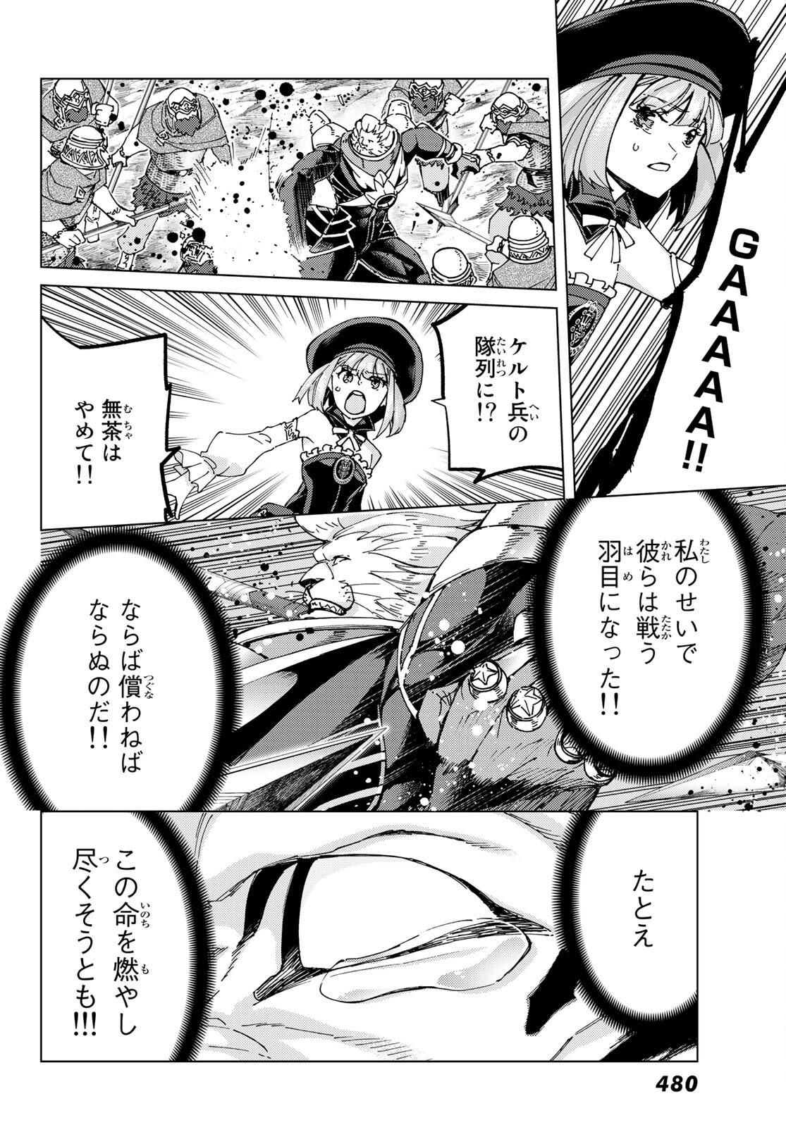 Fate/Grand Order - Turas Realta Chapter 56 14ページ
