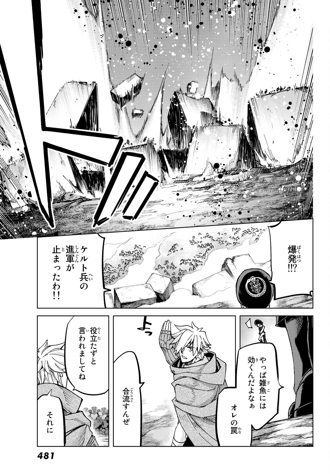 Fate/Grand Order - Turas Realta Chapter 56 15ページ