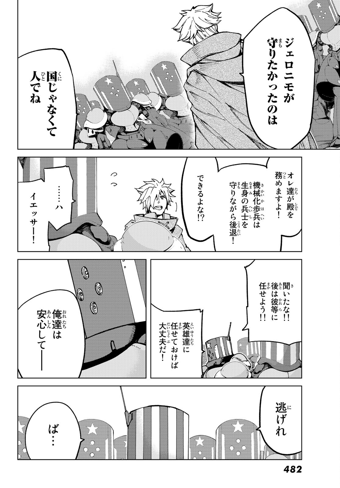 Fate/Grand Order - Turas Realta Chapter 56 16ページ