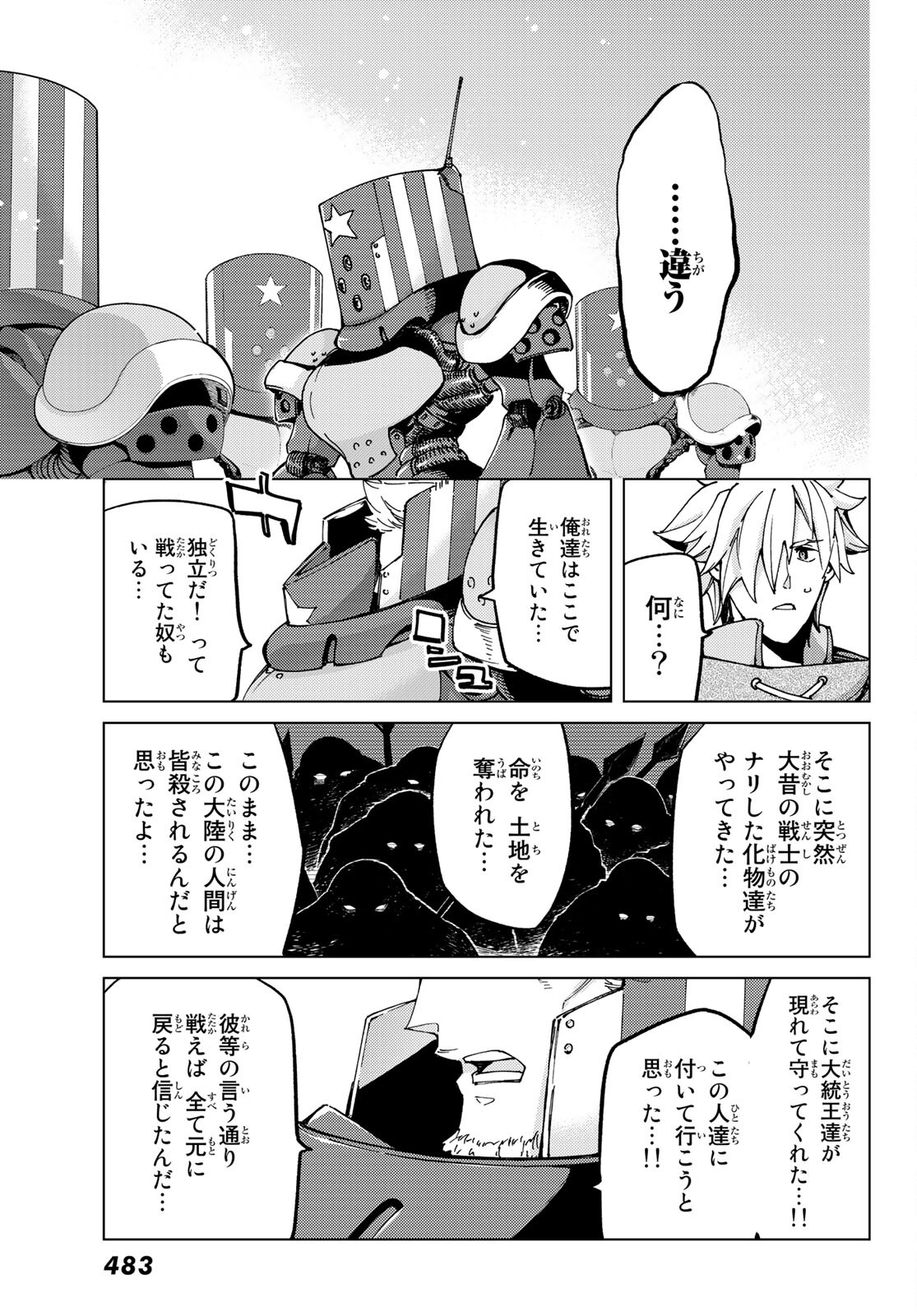 Fate/Grand Order - Turas Realta Chapter 56 17ページ