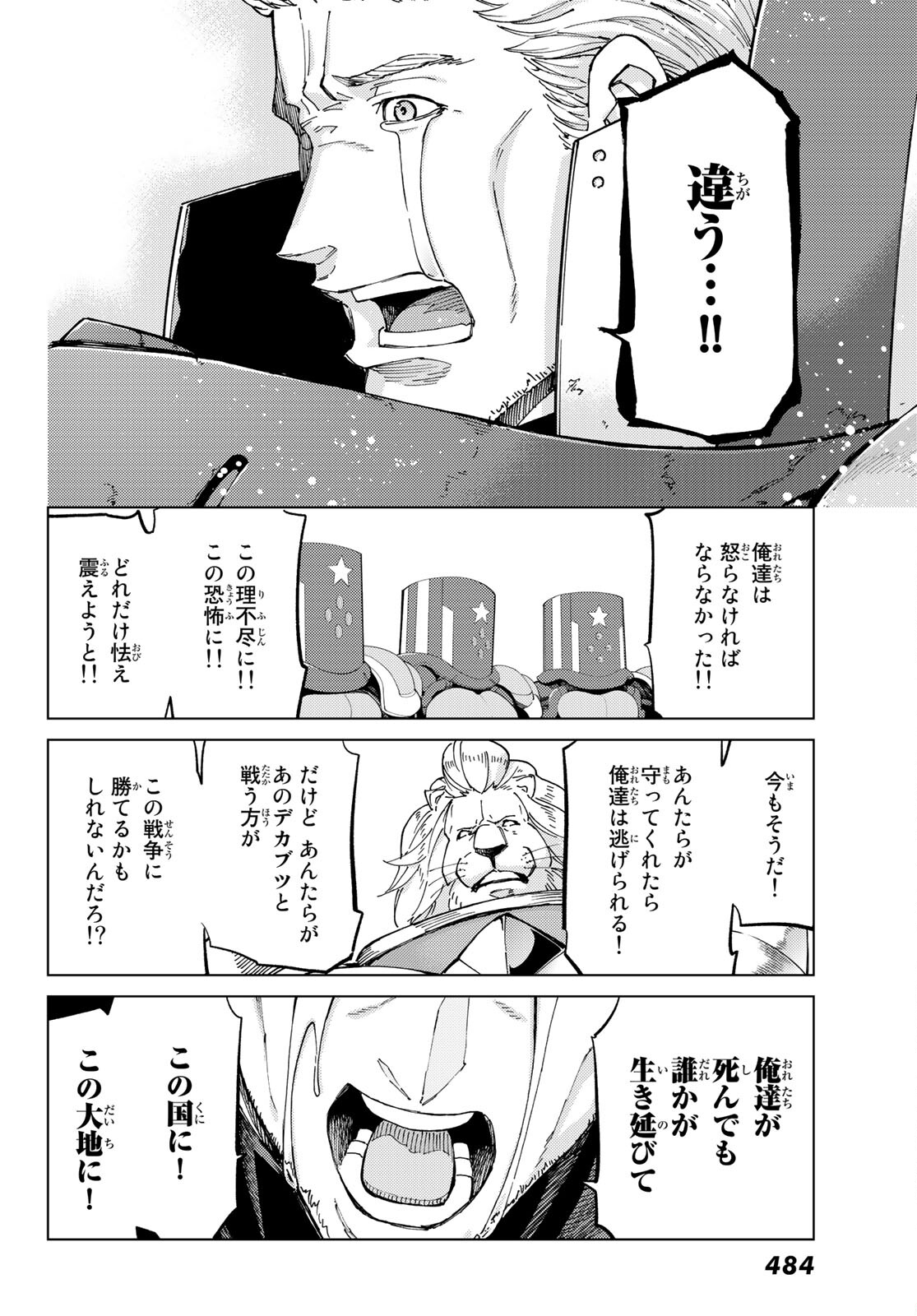 Fate/Grand Order - Turas Realta Chapter 56 18ページ